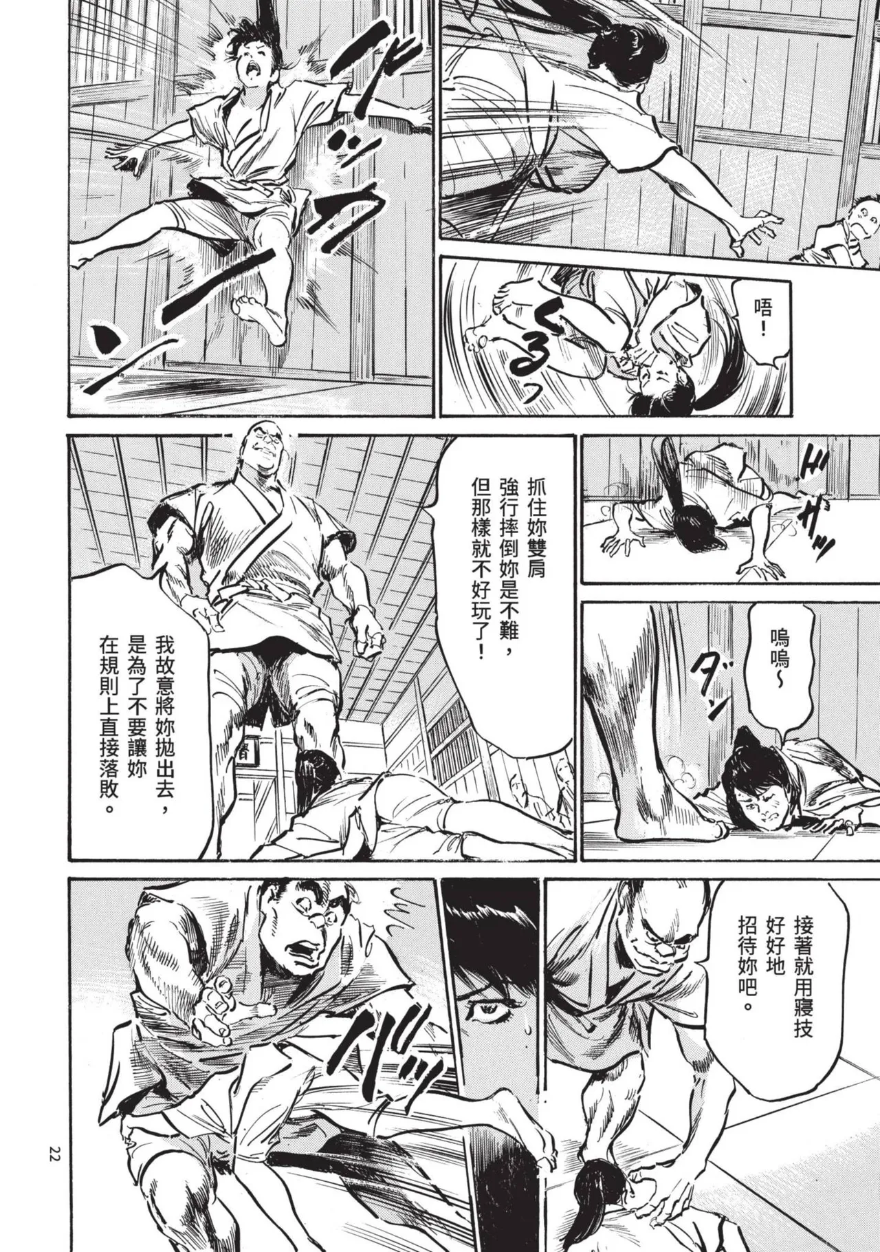 [Hazuki Kaoru] Kyonyū Junjō jiàn Saki 3[END] | 巨乳純情劍 紗希 3[完] [中国翻訳] [青文] page 24 - big breasts multi-work series hentai manga - read online free