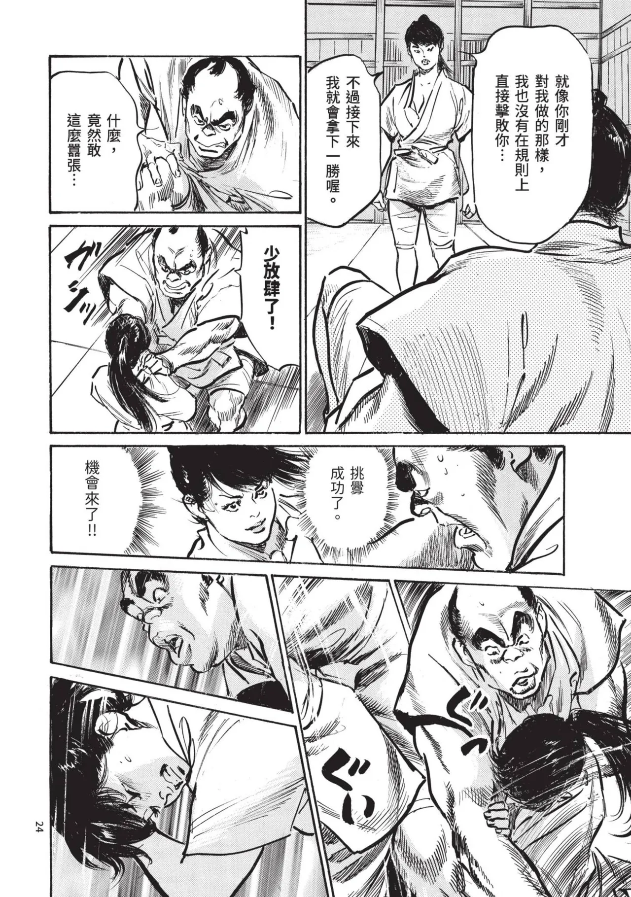 [Hazuki Kaoru] Kyonyū Junjō jiàn Saki 3[END] | 巨乳純情劍 紗希 3[完] [中国翻訳] [青文] page 26 - big breasts story arc hentai manga - read online free