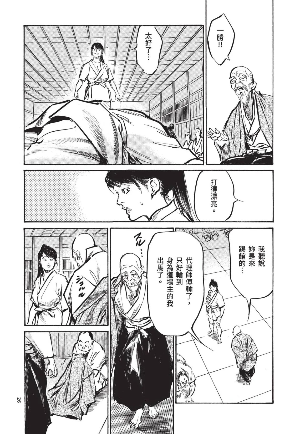 [Hazuki Kaoru] Kyonyū Junjō jiàn Saki 3[END] | 巨乳純情劍 紗希 3[完] [中国翻訳] [青文] - Page 28