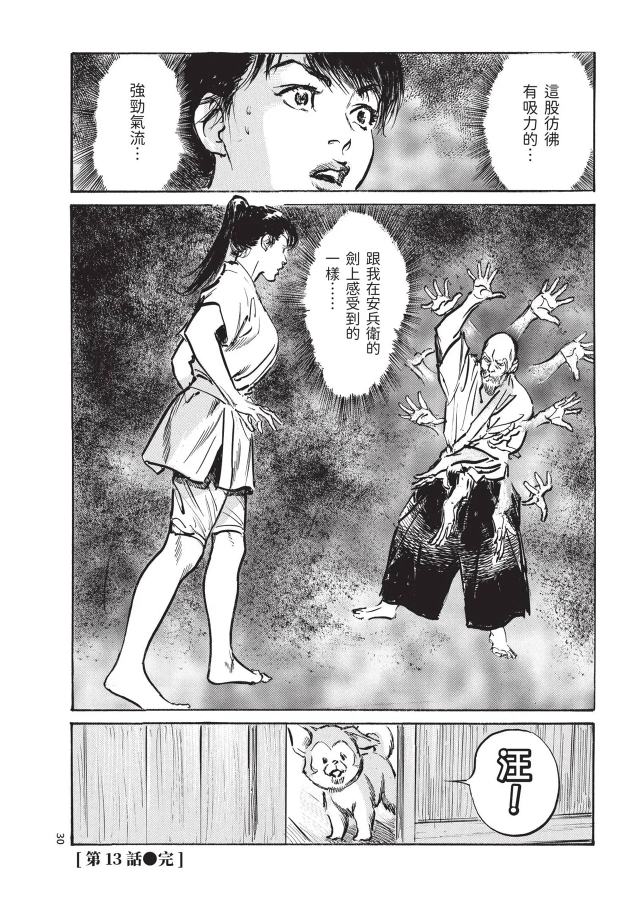[Hazuki Kaoru] Kyonyū Junjō jiàn Saki 3[END] | 巨乳純情劍 紗希 3[完] [中国翻訳] [青文] - Page 32