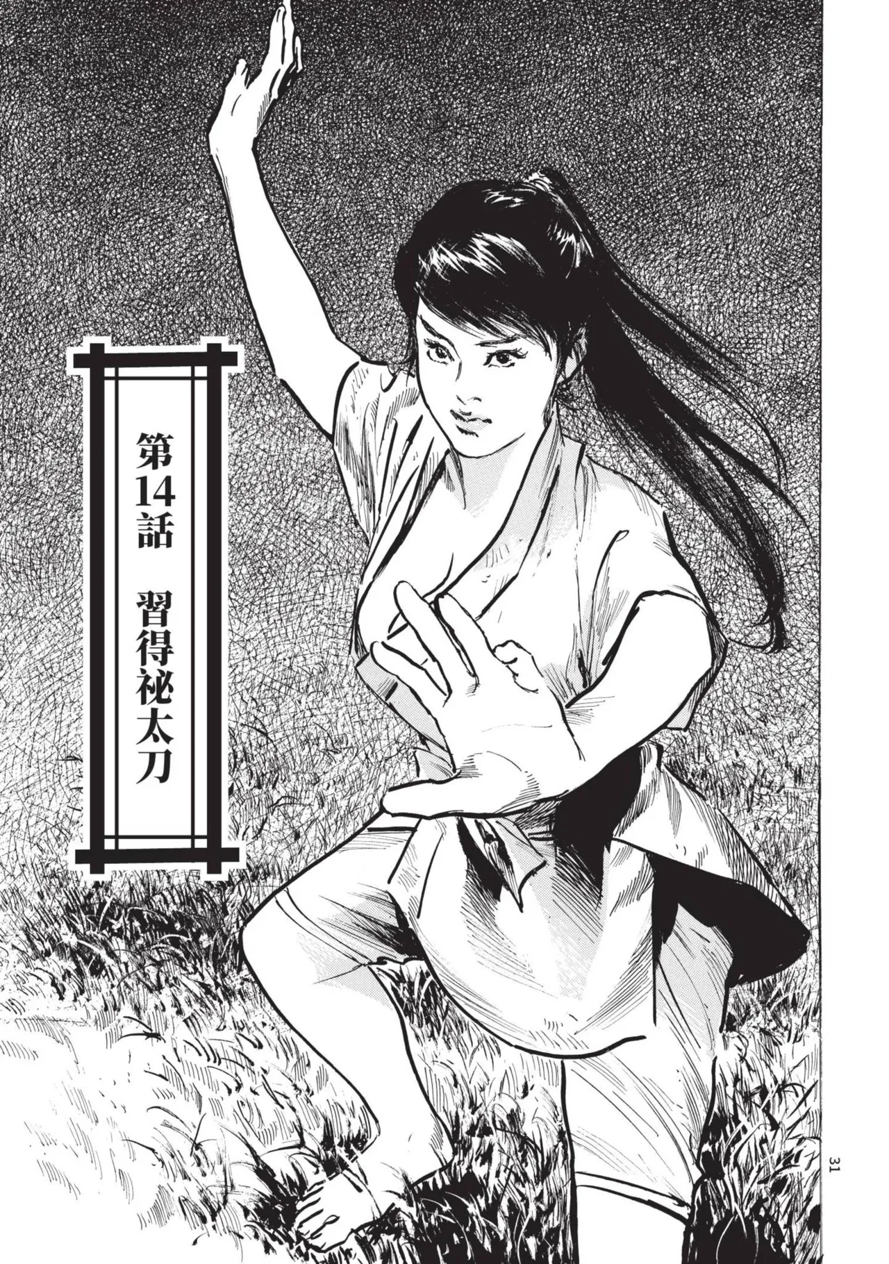 [Hazuki Kaoru] Kyonyū Junjō jiàn Saki 3[END] | 巨乳純情劍 紗希 3[完] [中国翻訳] [青文] page 33 - big breasts multi-work series hentai manga - read online free