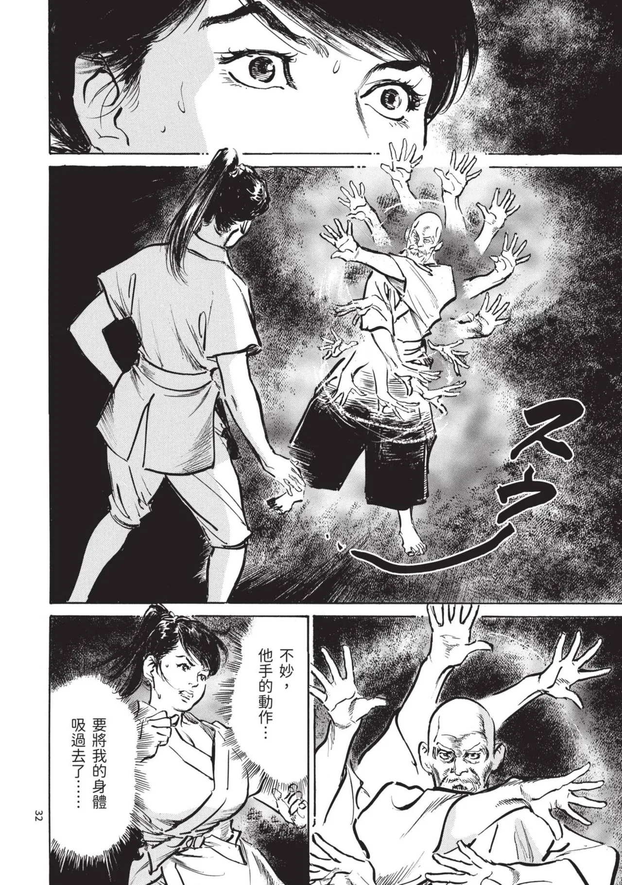 [Hazuki Kaoru] Kyonyū Junjō jiàn Saki 3[END] | 巨乳純情劍 紗希 3[完] [中国翻訳] [青文] page 34 - big breasts multi-work series hentai manga - read online free