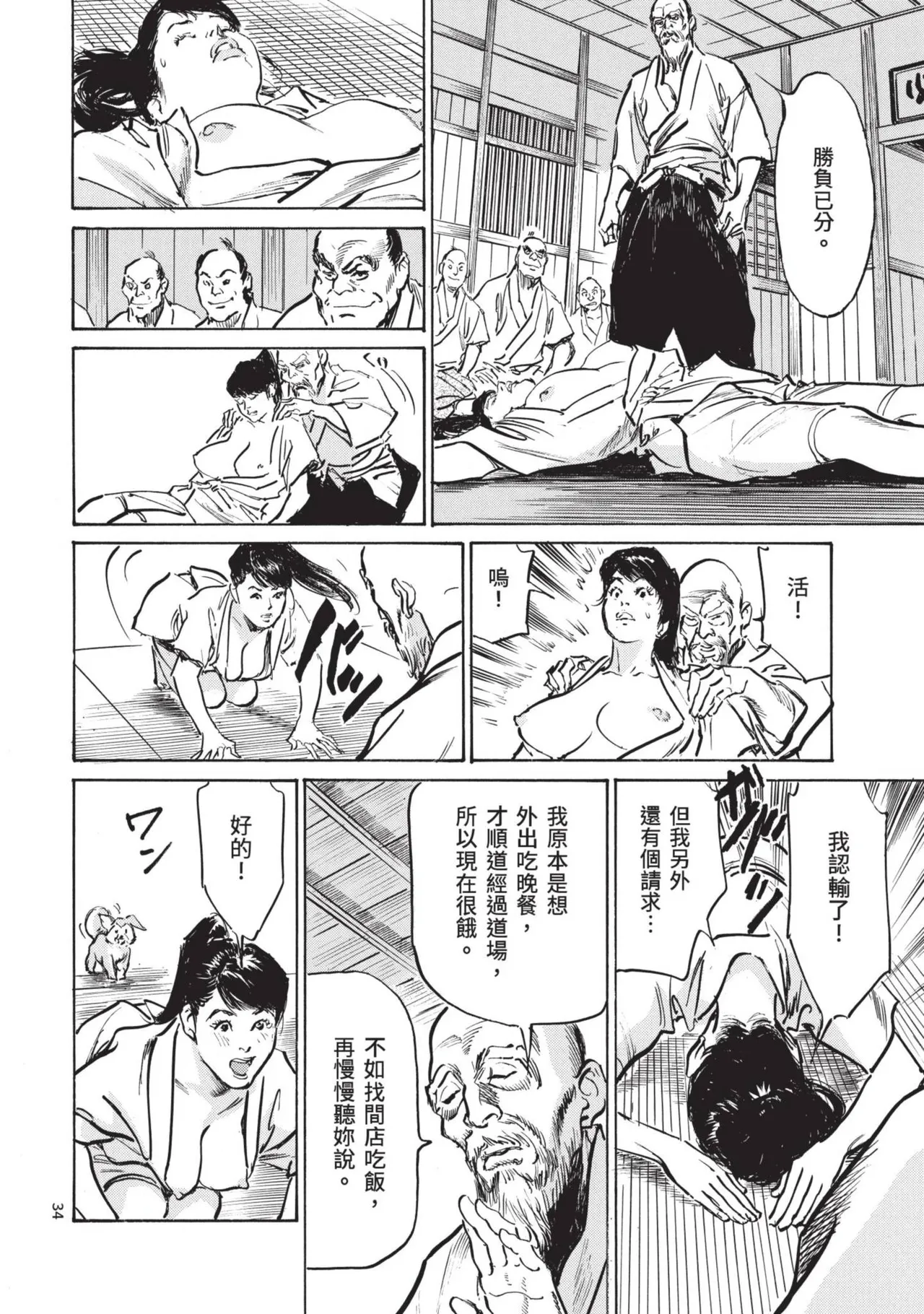 [Hazuki Kaoru] Kyonyū Junjō jiàn Saki 3[END] | 巨乳純情劍 紗希 3[完] [中国翻訳] [青文] page 36 - big breasts story arc hentai manga - read online free