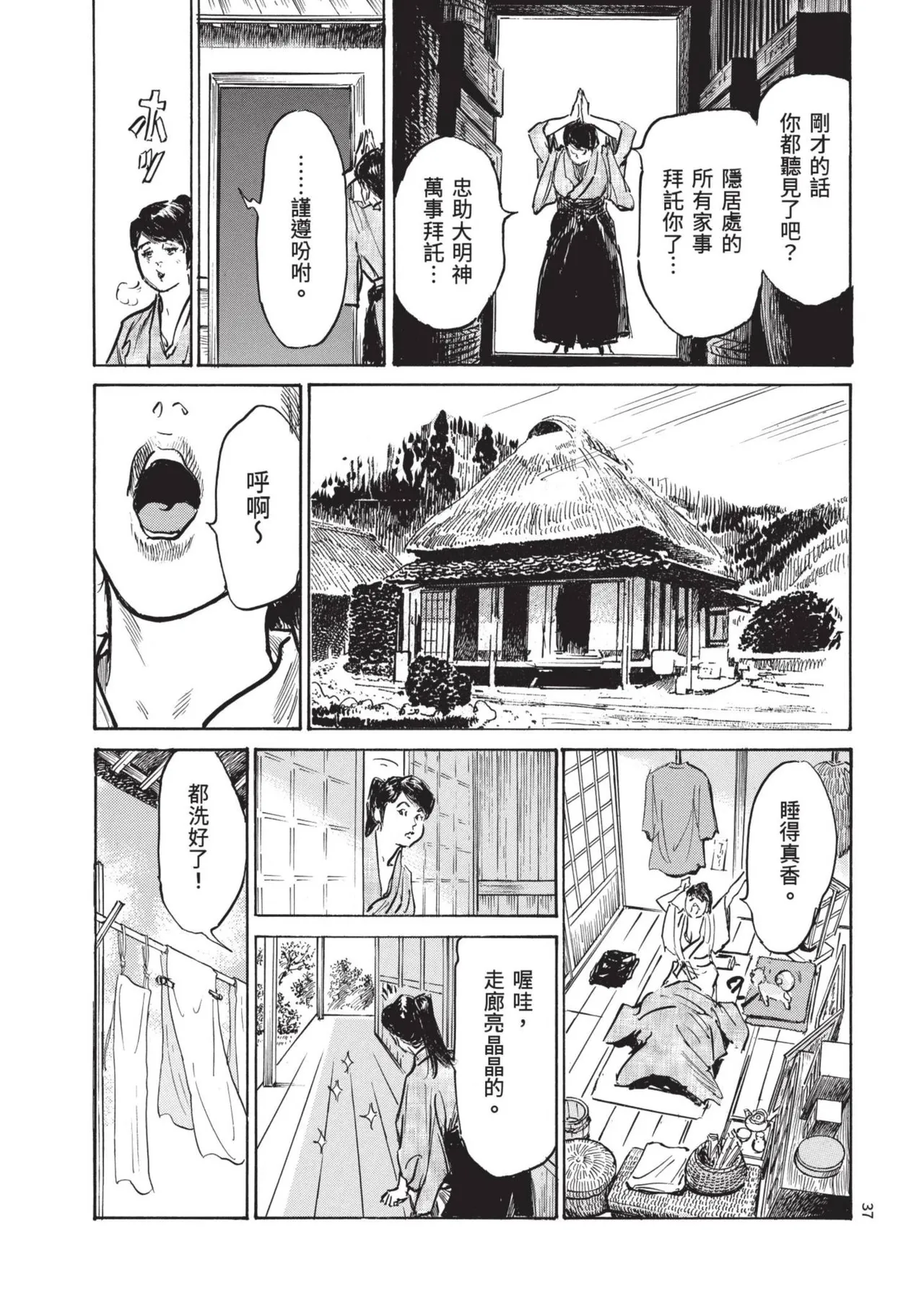 [Hazuki Kaoru] Kyonyū Junjō jiàn Saki 3[END] | 巨乳純情劍 紗希 3[完] [中国翻訳] [青文] page 39 - big breasts multi-work series hentai manga - read online free