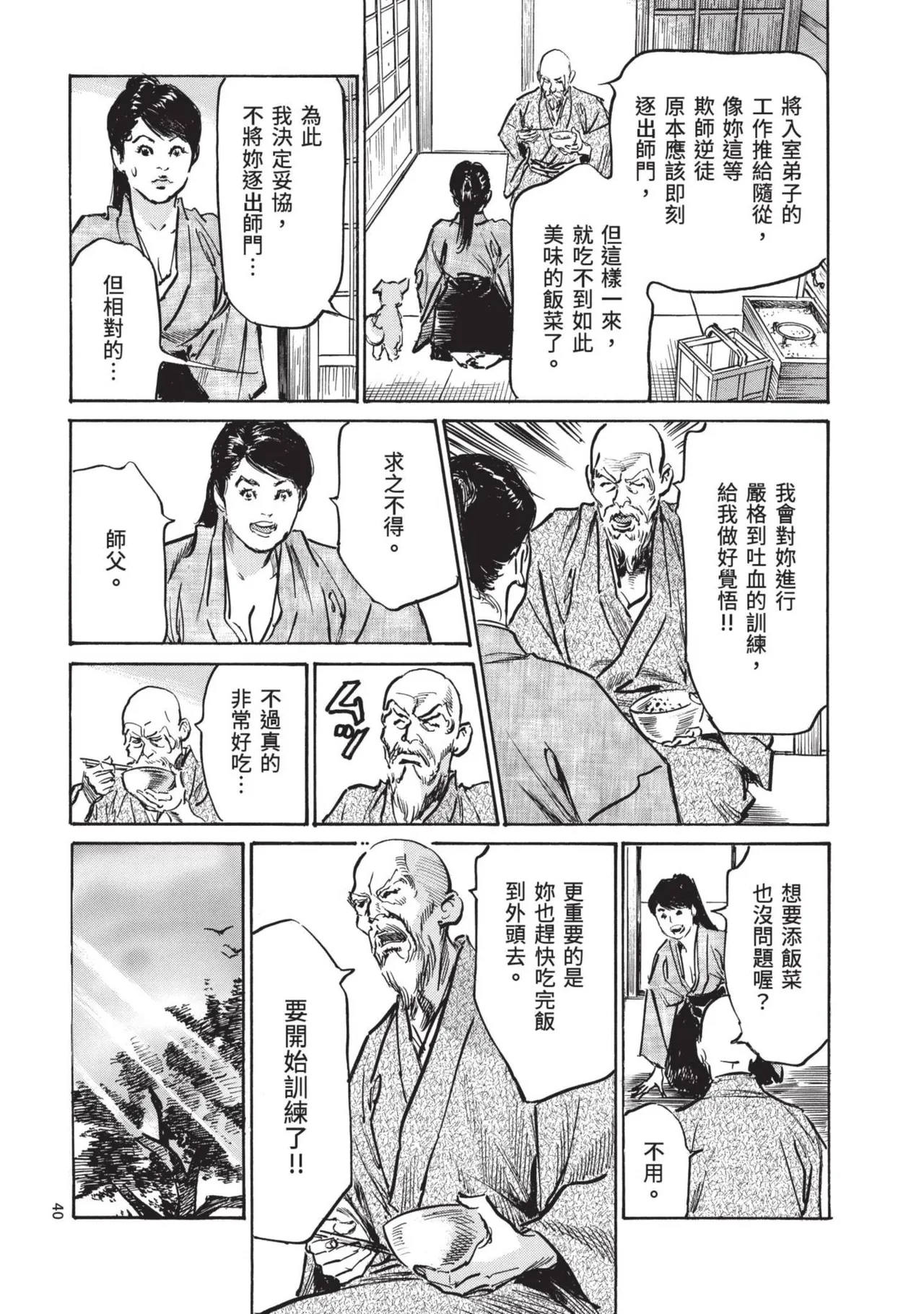 [Hazuki Kaoru] Kyonyū Junjō jiàn Saki 3[END] | 巨乳純情劍 紗希 3[完] [中国翻訳] [青文] page 42 - big breasts multi-work series hentai manga - read online free