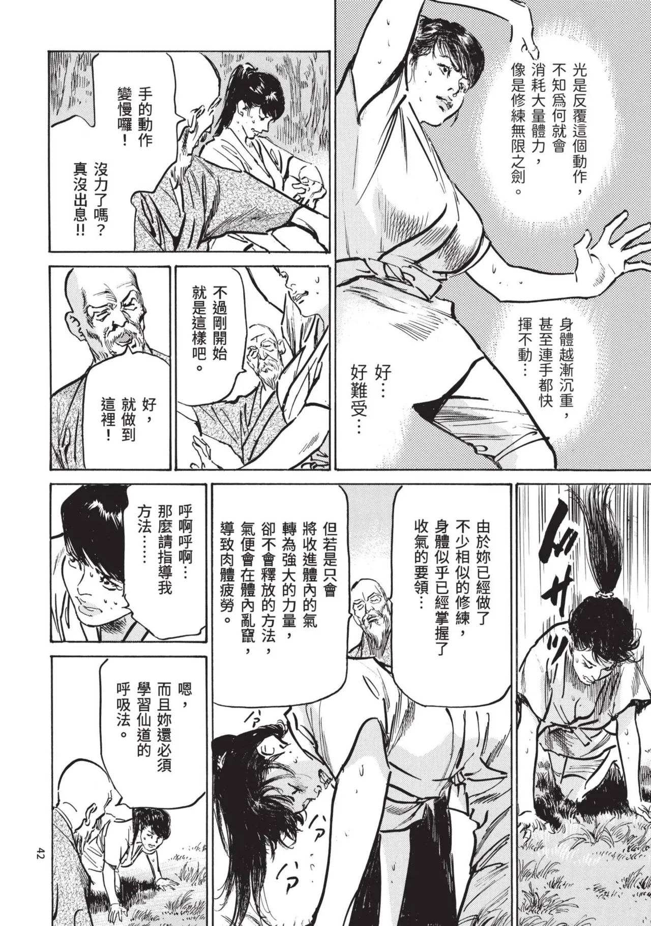 [Hazuki Kaoru] Kyonyū Junjō jiàn Saki 3[END] | 巨乳純情劍 紗希 3[完] [中国翻訳] [青文] page 44 - big breasts story arc hentai manga - read online free