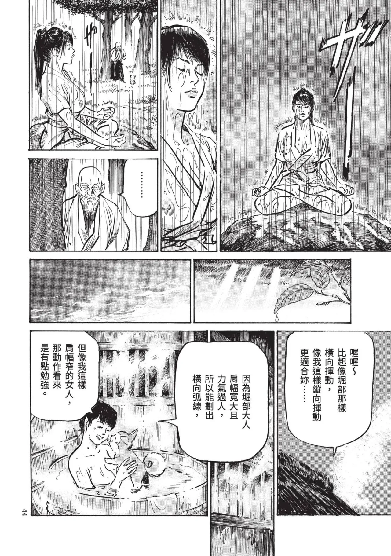 [Hazuki Kaoru] Kyonyū Junjō jiàn Saki 3[END] | 巨乳純情劍 紗希 3[完] [中国翻訳] [青文] page 46 - big breasts multi-work series hentai manga - read online free