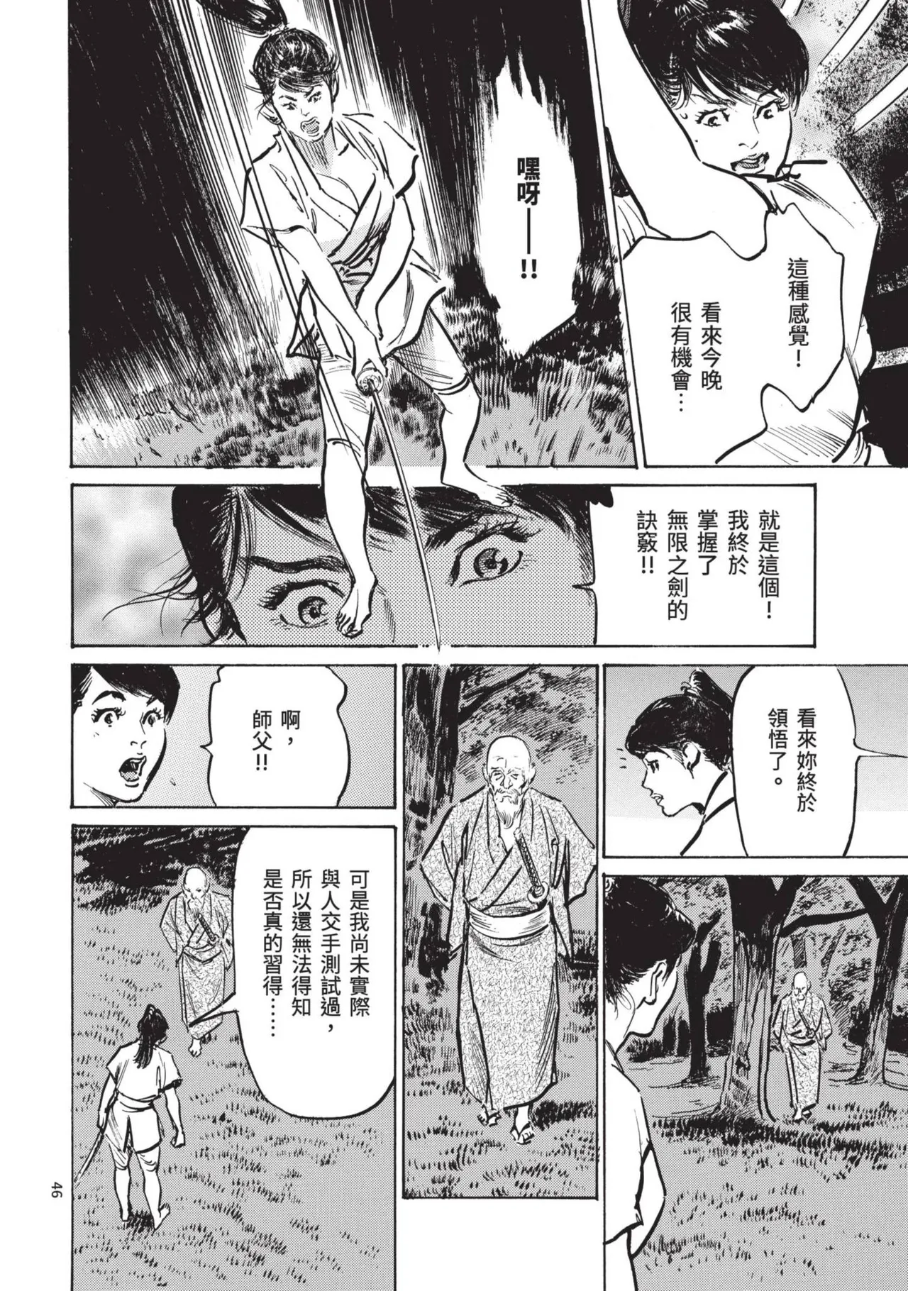 [Hazuki Kaoru] Kyonyū Junjō jiàn Saki 3[END] | 巨乳純情劍 紗希 3[完] [中国翻訳] [青文] page 48 - big breasts story arc hentai manga - read online free