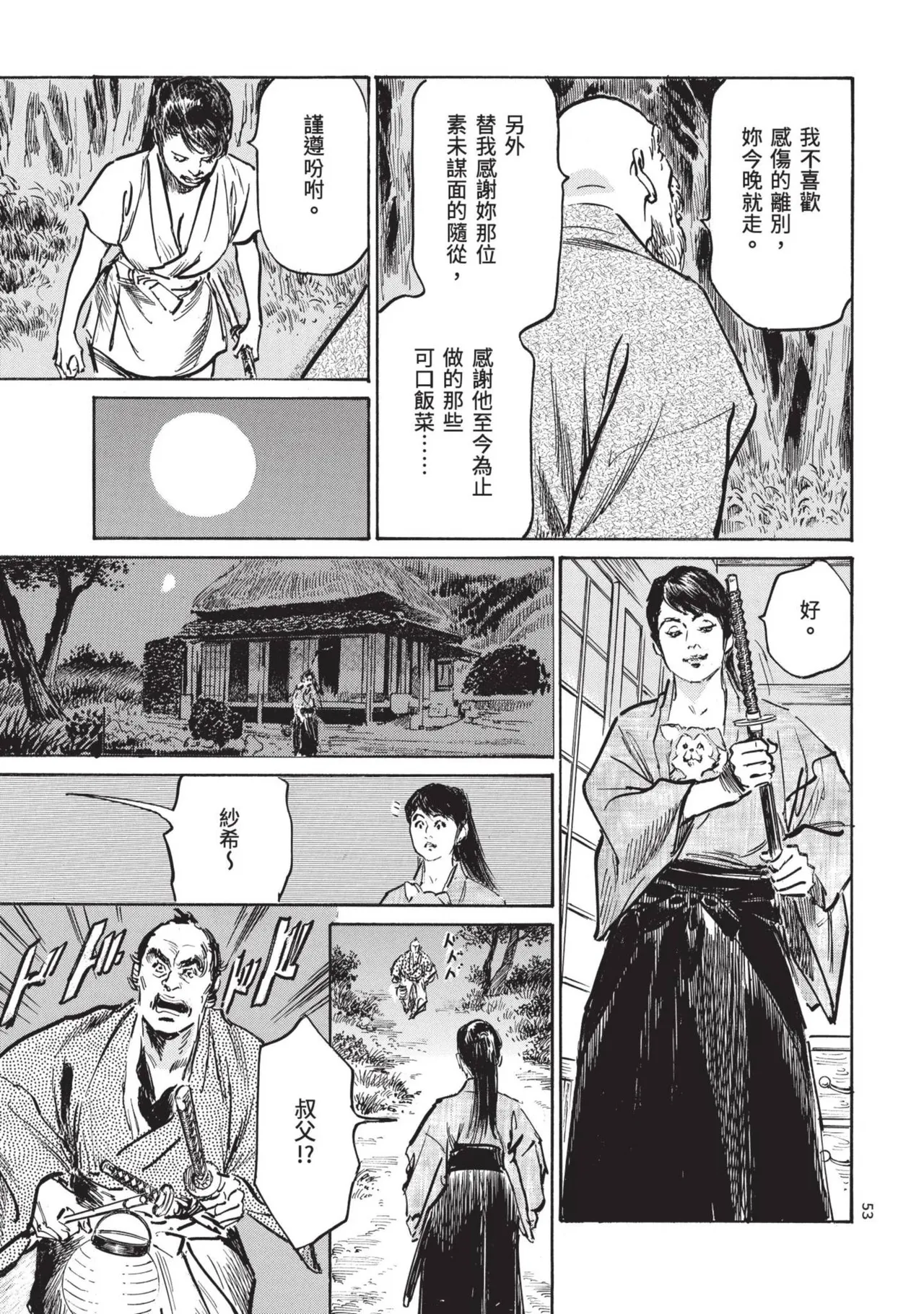 [Hazuki Kaoru] Kyonyū Junjō jiàn Saki 3[END] | 巨乳純情劍 紗希 3[完] [中国翻訳] [青文] page 55 - big breasts story arc hentai manga - read online free