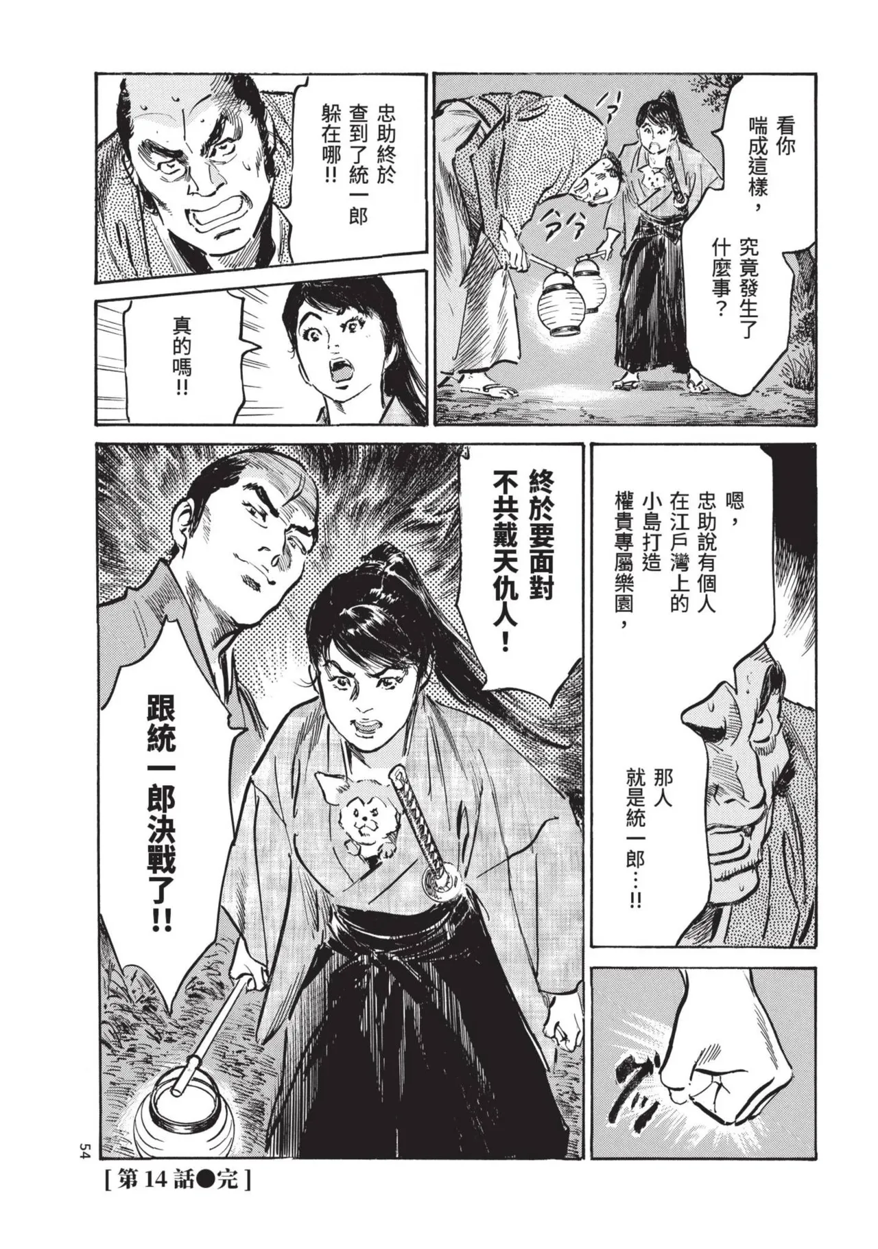 [Hazuki Kaoru] Kyonyū Junjō jiàn Saki 3[END] | 巨乳純情劍 紗希 3[完] [中国翻訳] [青文] page 56 - big breasts multi-work series hentai manga - read online free