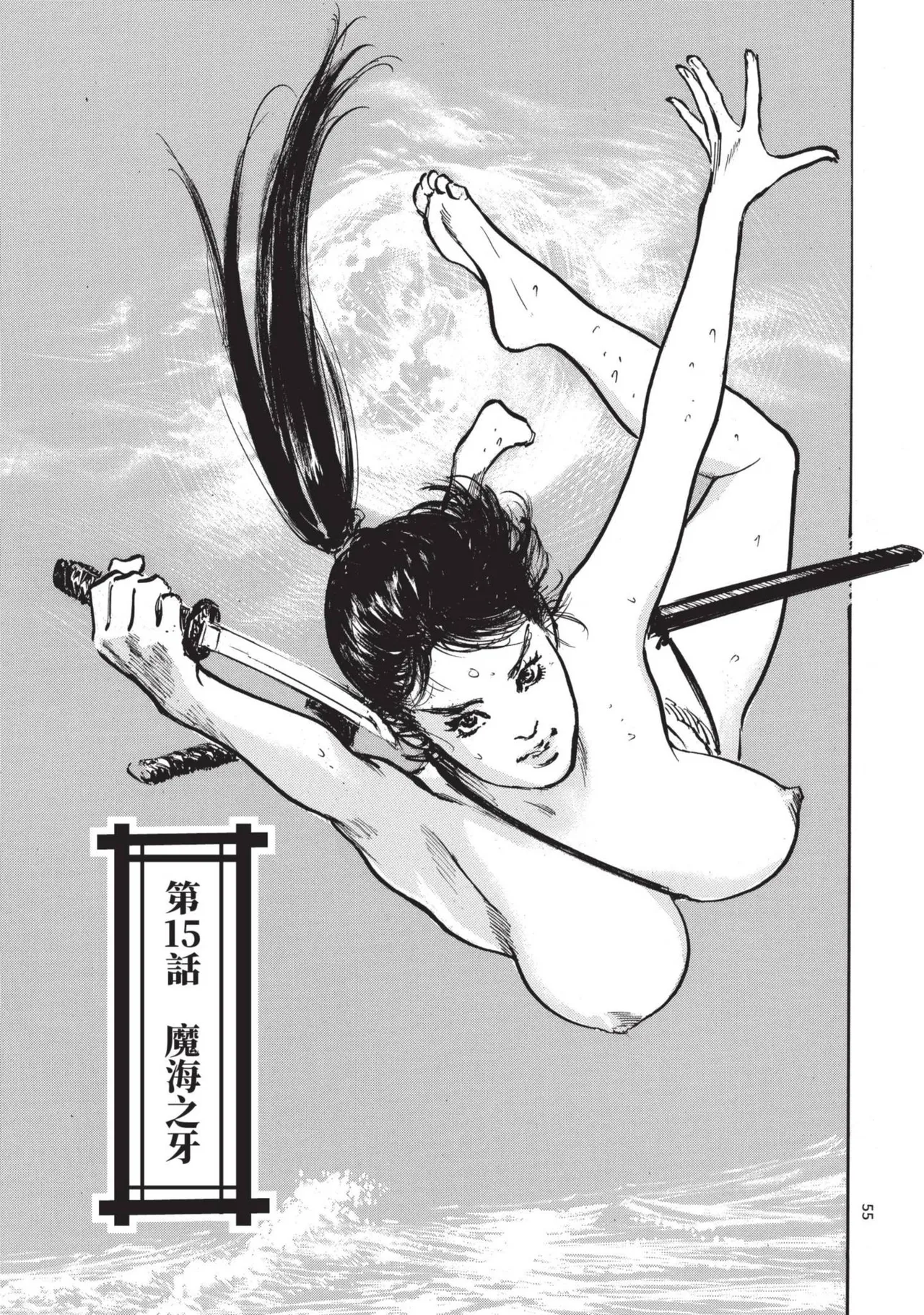 [Hazuki Kaoru] Kyonyū Junjō jiàn Saki 3[END] | 巨乳純情劍 紗希 3[完] [中国翻訳] [青文] page 57 - big breasts multi-work series hentai manga - read online free