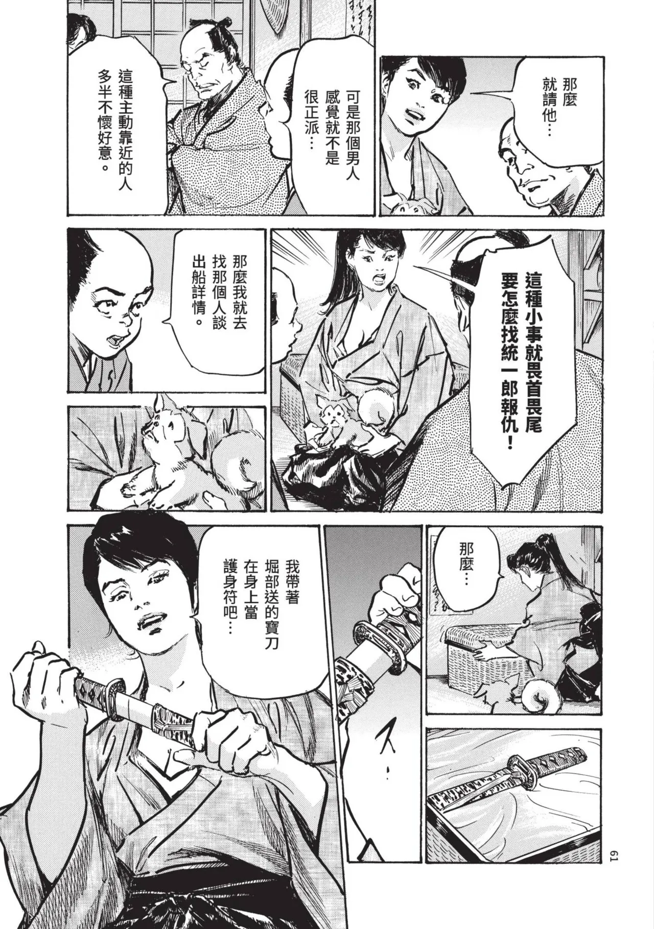 [Hazuki Kaoru] Kyonyū Junjō jiàn Saki 3[END] | 巨乳純情劍 紗希 3[完] [中国翻訳] [青文] page 63 - big breasts story arc hentai manga - read online free