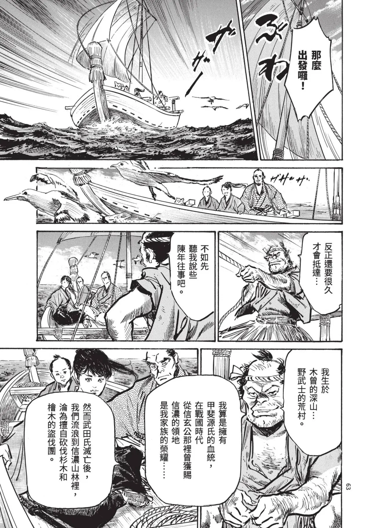 [Hazuki Kaoru] Kyonyū Junjō jiàn Saki 3[END] | 巨乳純情劍 紗希 3[完] [中国翻訳] [青文] page 65 - big breasts multi-work series hentai manga - read online free