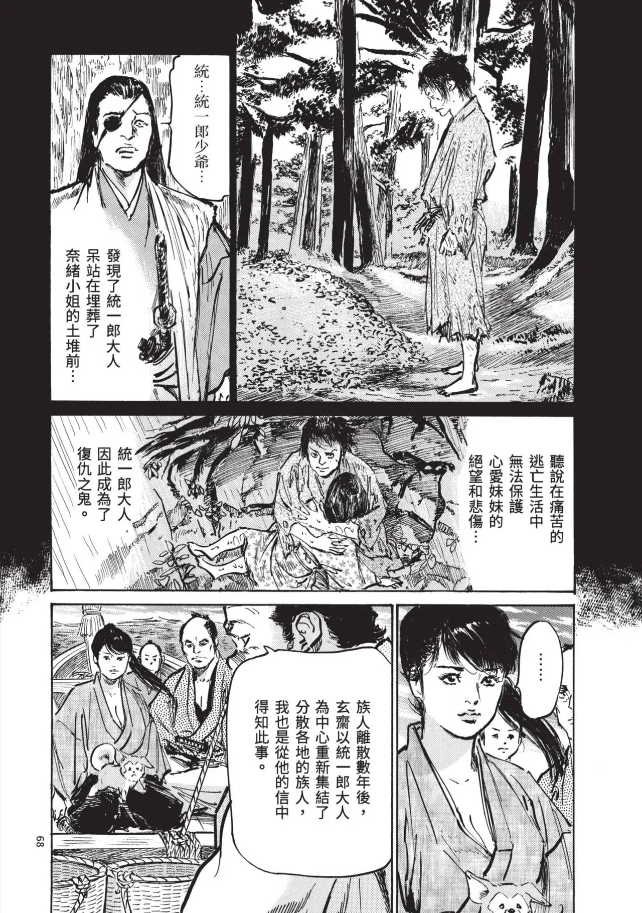 [Hazuki Kaoru] Kyonyū Junjō jiàn Saki 3[END] | 巨乳純情劍 紗希 3[完] [中国翻訳] [青文] page 70 - big breasts multi-work series hentai manga - read online free