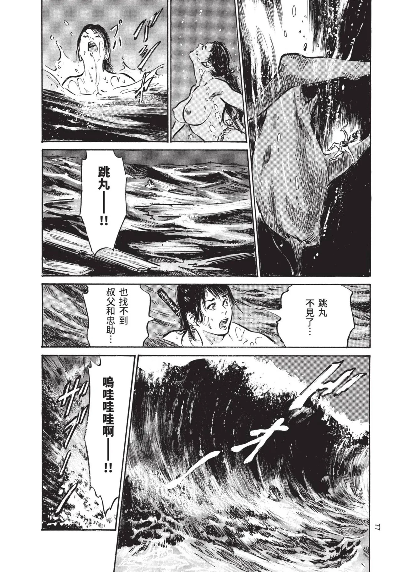 [Hazuki Kaoru] Kyonyū Junjō jiàn Saki 3[END] | 巨乳純情劍 紗希 3[完] [中国翻訳] [青文] page 79 - big breasts story arc hentai manga - read online free