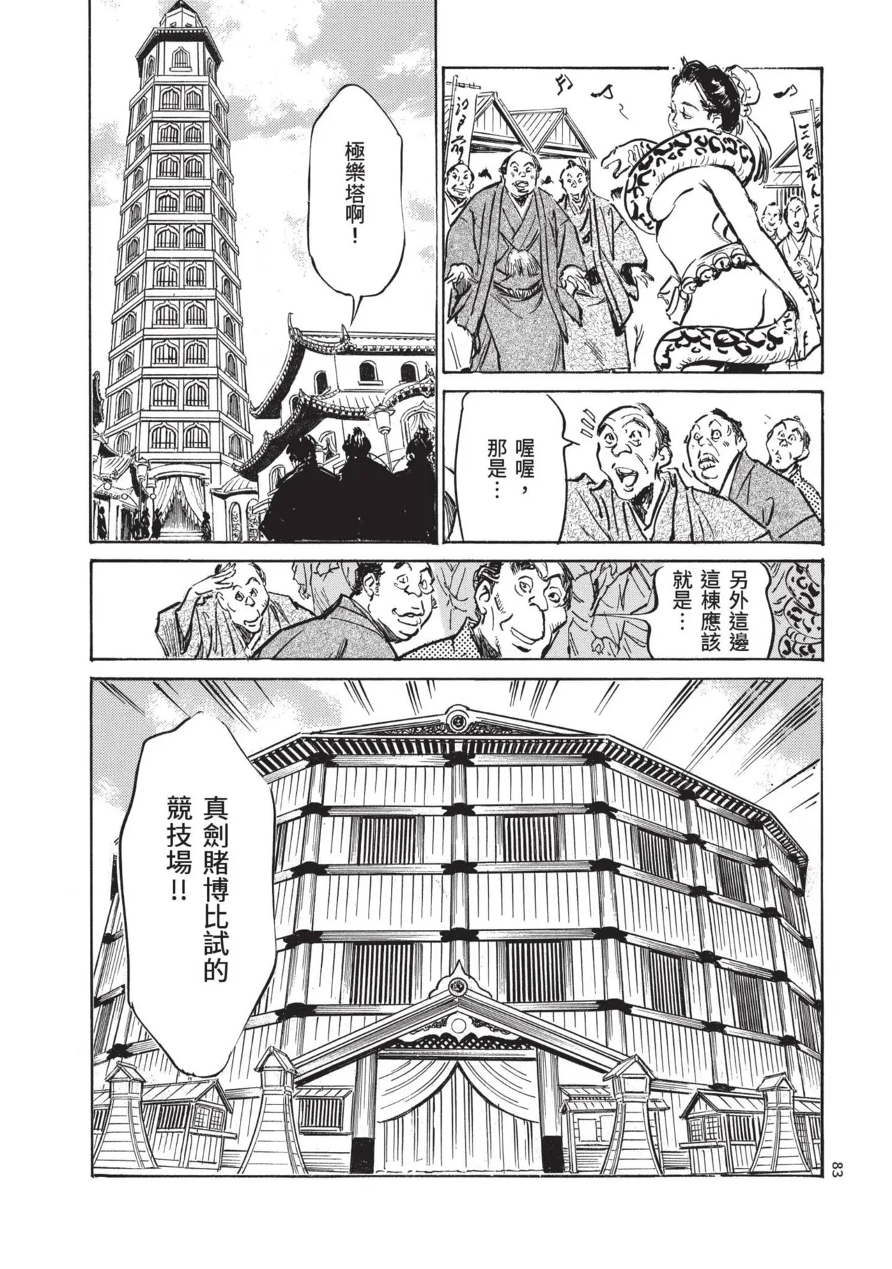 [Hazuki Kaoru] Kyonyū Junjō jiàn Saki 3[END] | 巨乳純情劍 紗希 3[完] [中国翻訳] [青文] page 85 - big breasts multi-work series hentai manga - read online free