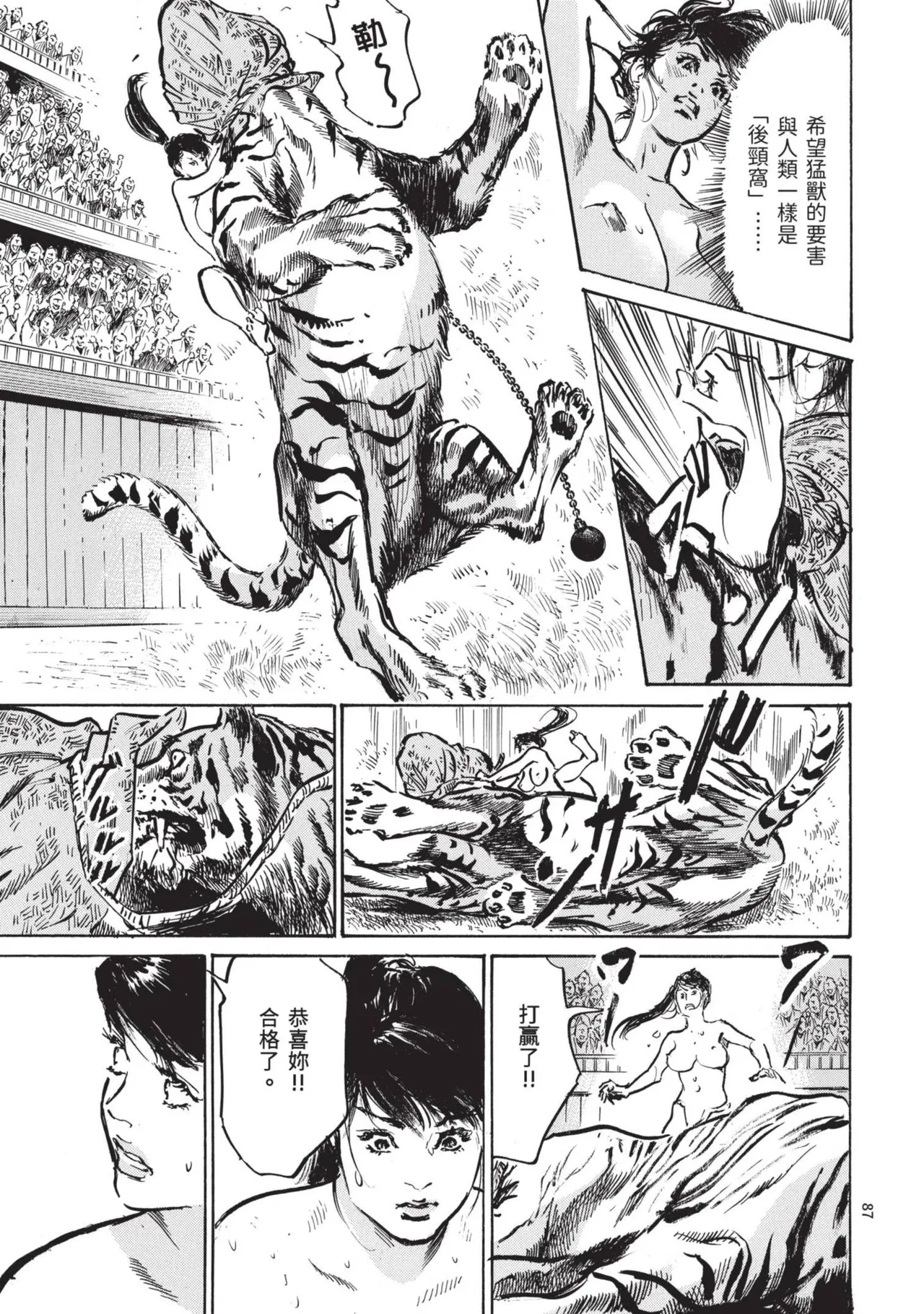 [Hazuki Kaoru] Kyonyū Junjō jiàn Saki 3[END] | 巨乳純情劍 紗希 3[完] [中国翻訳] [青文] page 89 - big breasts multi-work series hentai manga - read online free