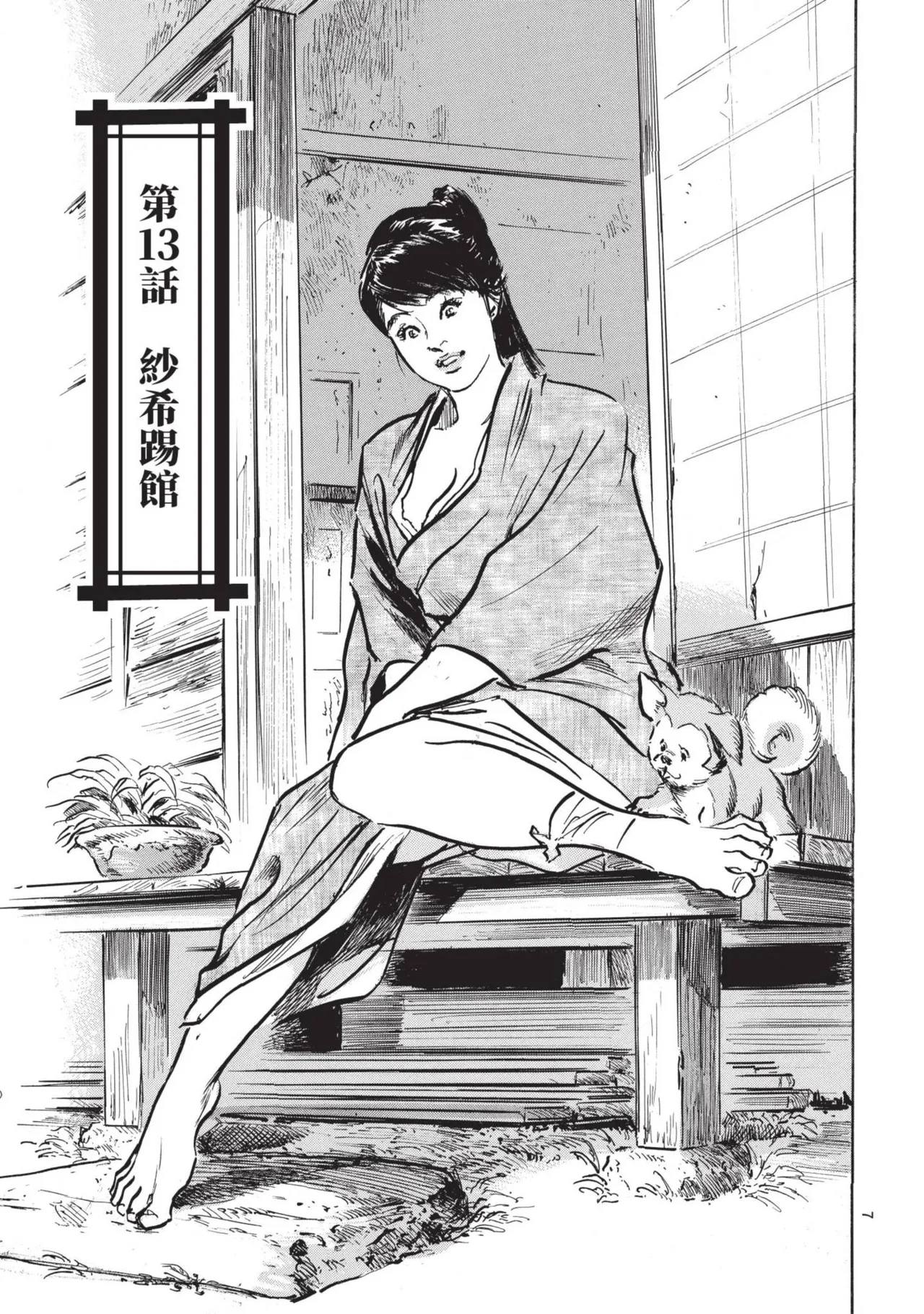 [Hazuki Kaoru] Kyonyū Junjō jiàn Saki 3[END] | 巨乳純情劍 紗希 3[完] [中国翻訳] [青文] page 9 - big breasts multi-work series hentai manga - read online free