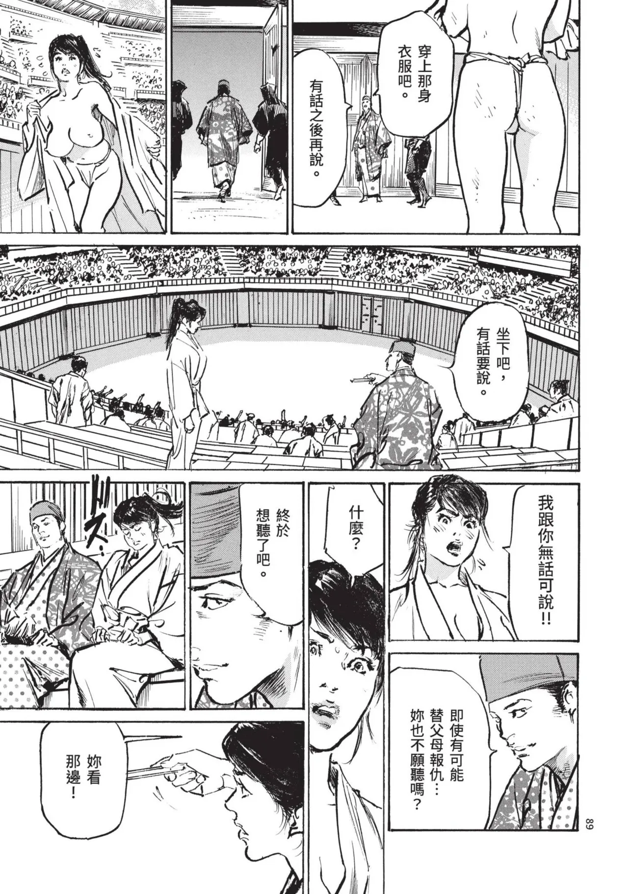 [Hazuki Kaoru] Kyonyū Junjō jiàn Saki 3[END] | 巨乳純情劍 紗希 3[完] [中国翻訳] [青文] page 91 - big breasts multi-work series hentai manga - read online free