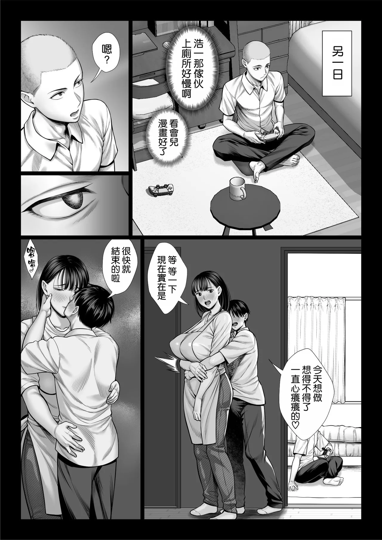 Page 65 of [Chinpan-bu (Chinpan)] Zutto Akogare datta Doukyuusei no Mama to Yareta Hanashi [Chinese] [空気系☆漢化]