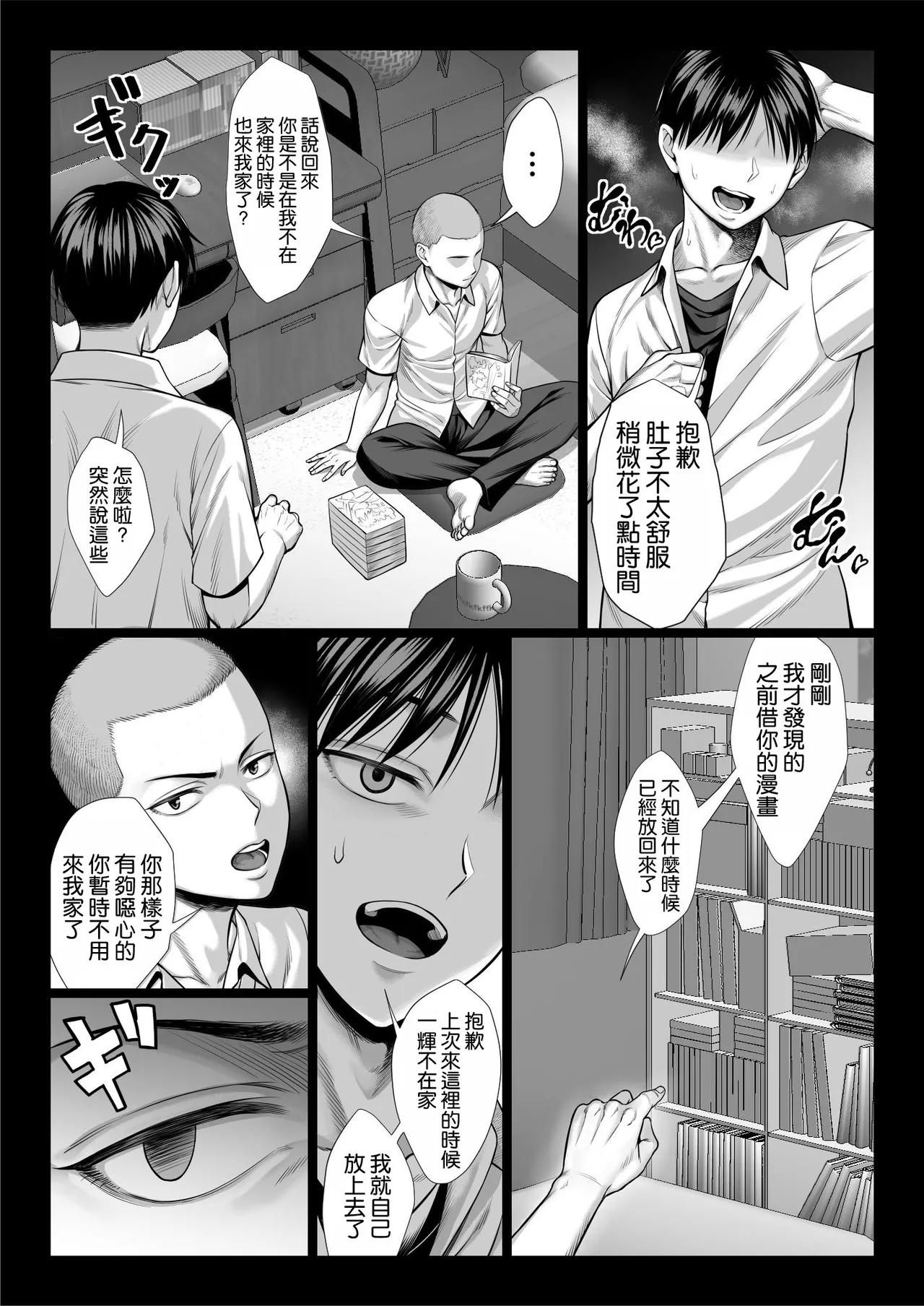 Page 68 of [Chinpan-bu (Chinpan)] Zutto Akogare datta Doukyuusei no Mama to Yareta Hanashi [Chinese] [空気系☆漢化]