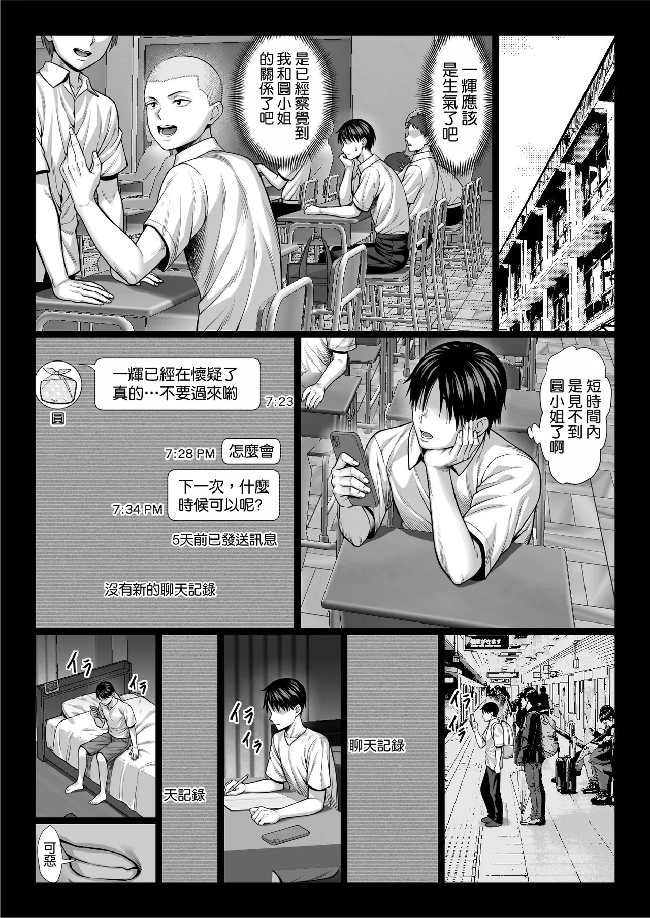 Page 69 of [Chinpan-bu (Chinpan)] Zutto Akogare datta Doukyuusei no Mama to Yareta Hanashi [Chinese] [空気系☆漢化]