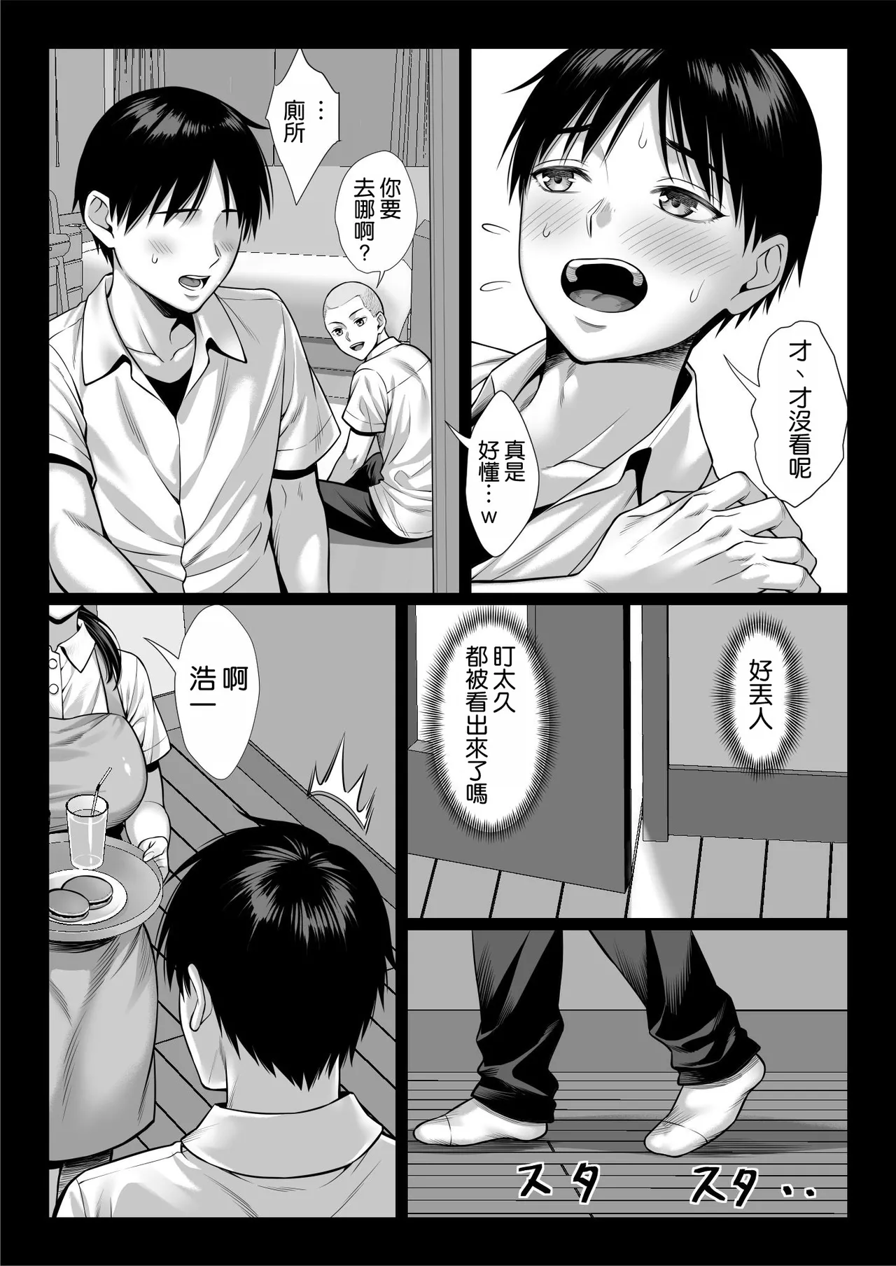 Page 8 of [Chinpan-bu (Chinpan)] Zutto Akogare datta Doukyuusei no Mama to Yareta Hanashi [Chinese] [空気系☆漢化]