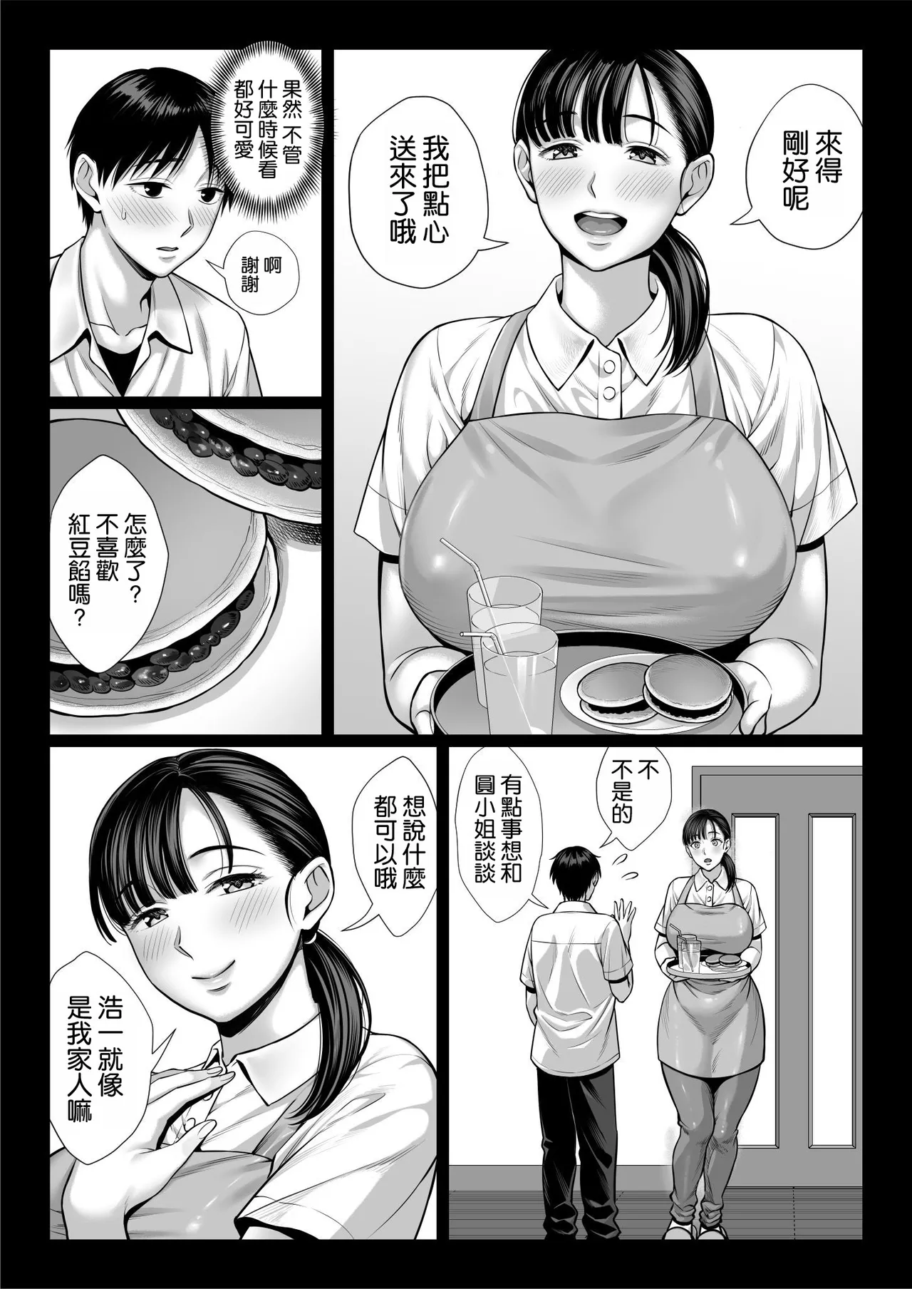 Page 9 of [Chinpan-bu (Chinpan)] Zutto Akogare datta Doukyuusei no Mama to Yareta Hanashi [Chinese] [空気系☆漢化]