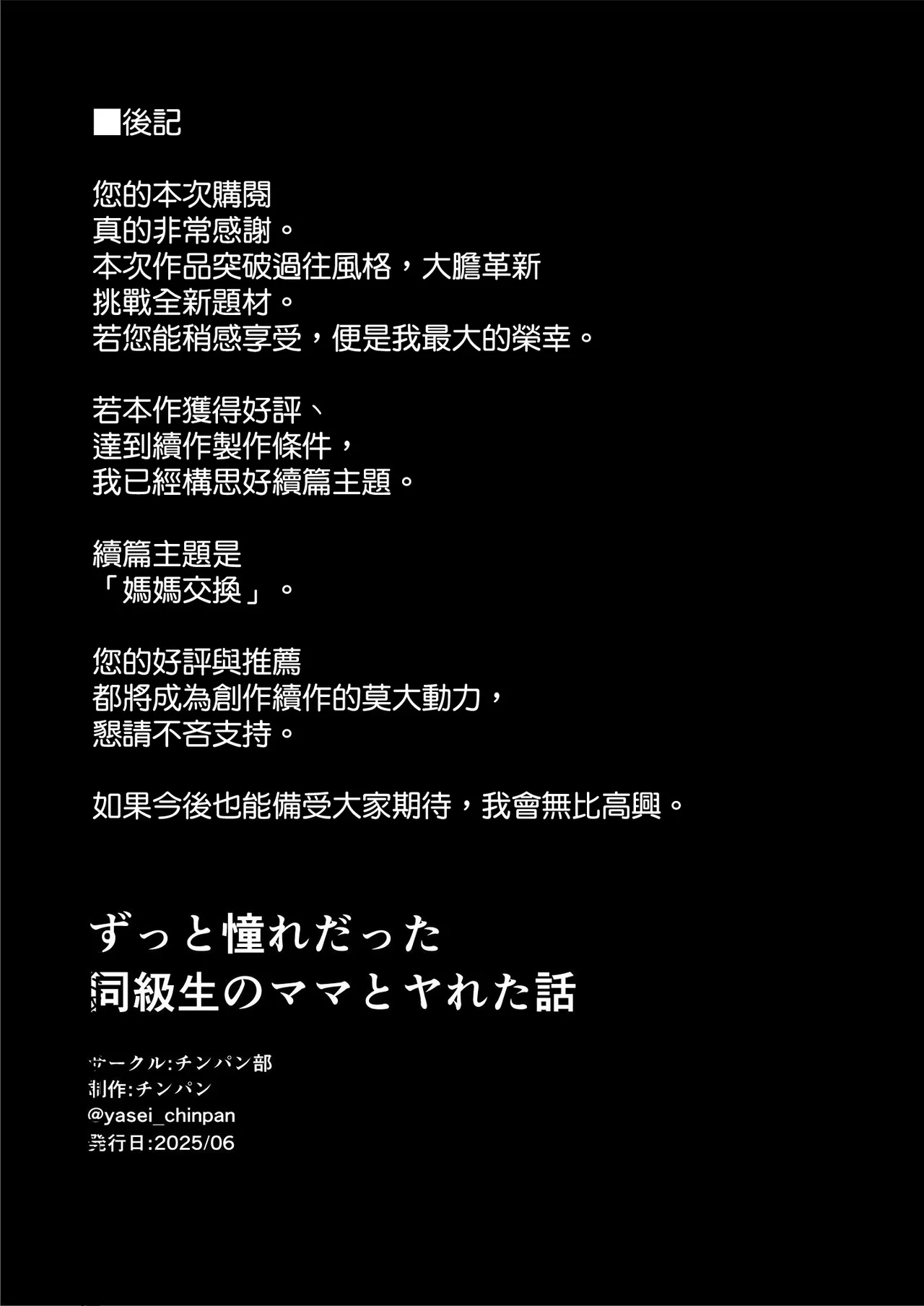 Page 91 of [Chinpan-bu (Chinpan)] Zutto Akogare datta Doukyuusei no Mama to Yareta Hanashi [Chinese] [空気系☆漢化]