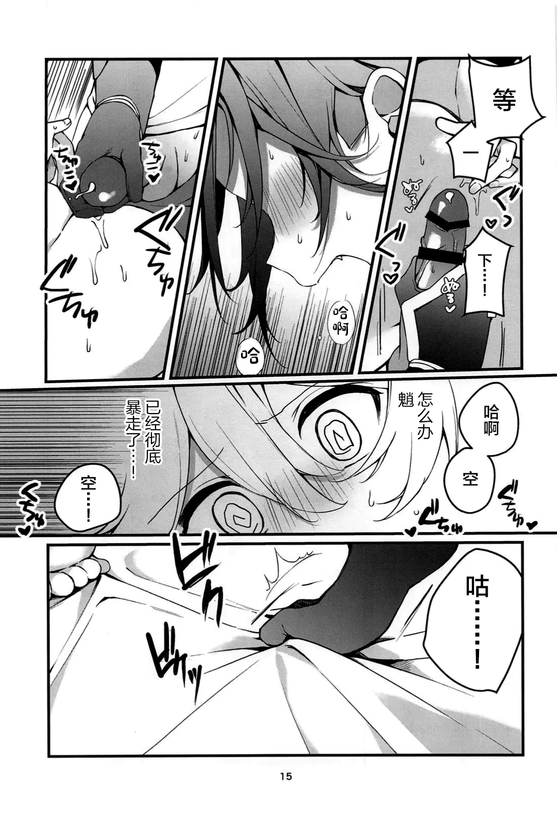 Tabibito Tokusei Biyaku Haiboku Sennin - Page 16
