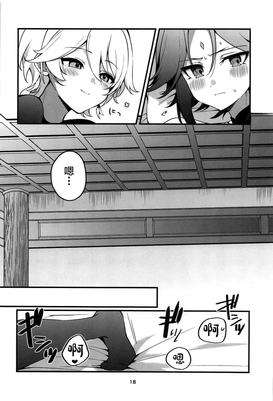 Tabibito Tokusei Biyaku Haiboku Sennin - Page 19
