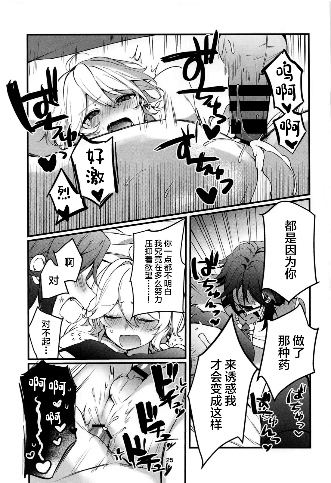 Tabibito Tokusei Biyaku Haiboku Sennin - Page 26