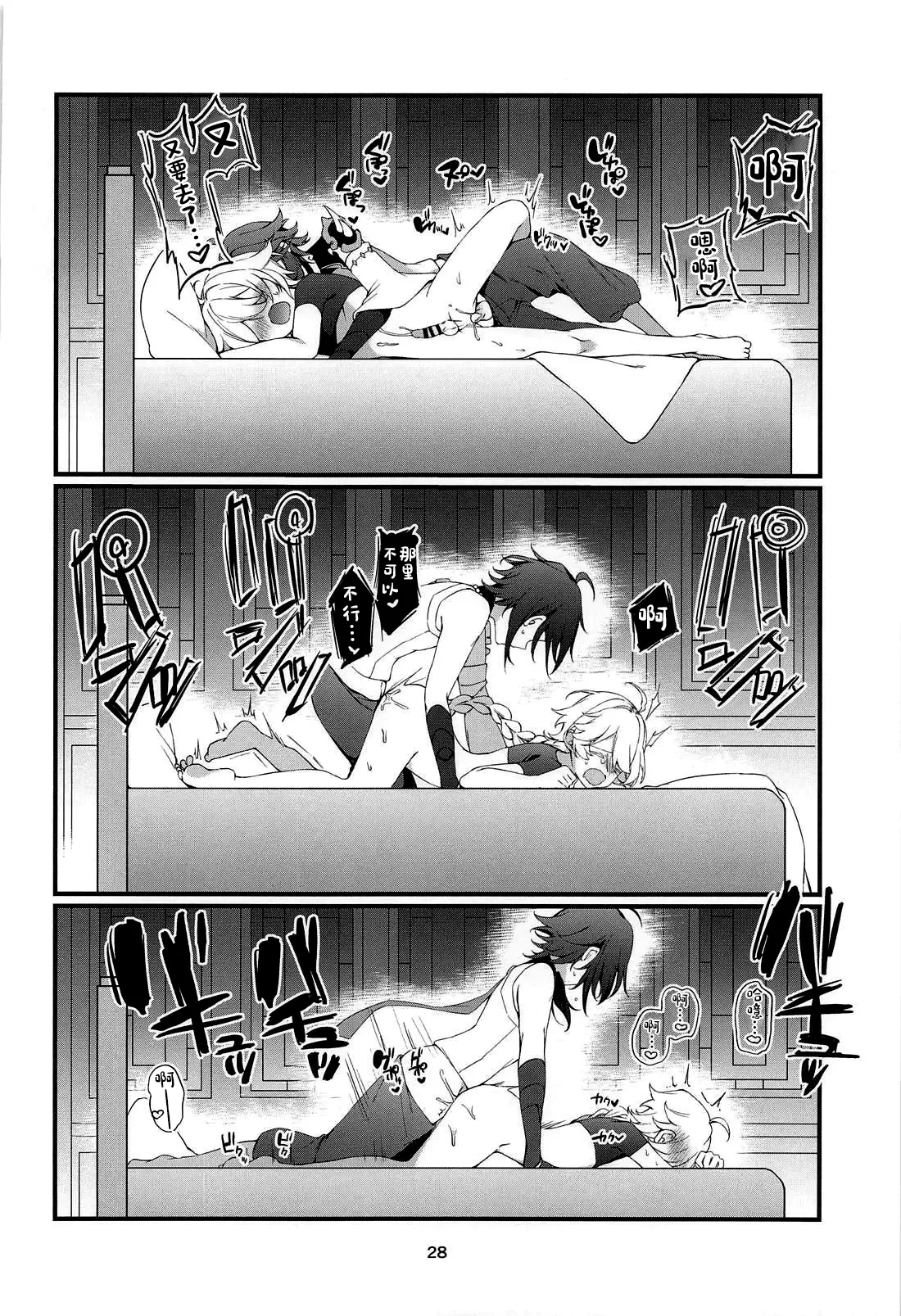 Tabibito Tokusei Biyaku Haiboku Sennin - Page 29