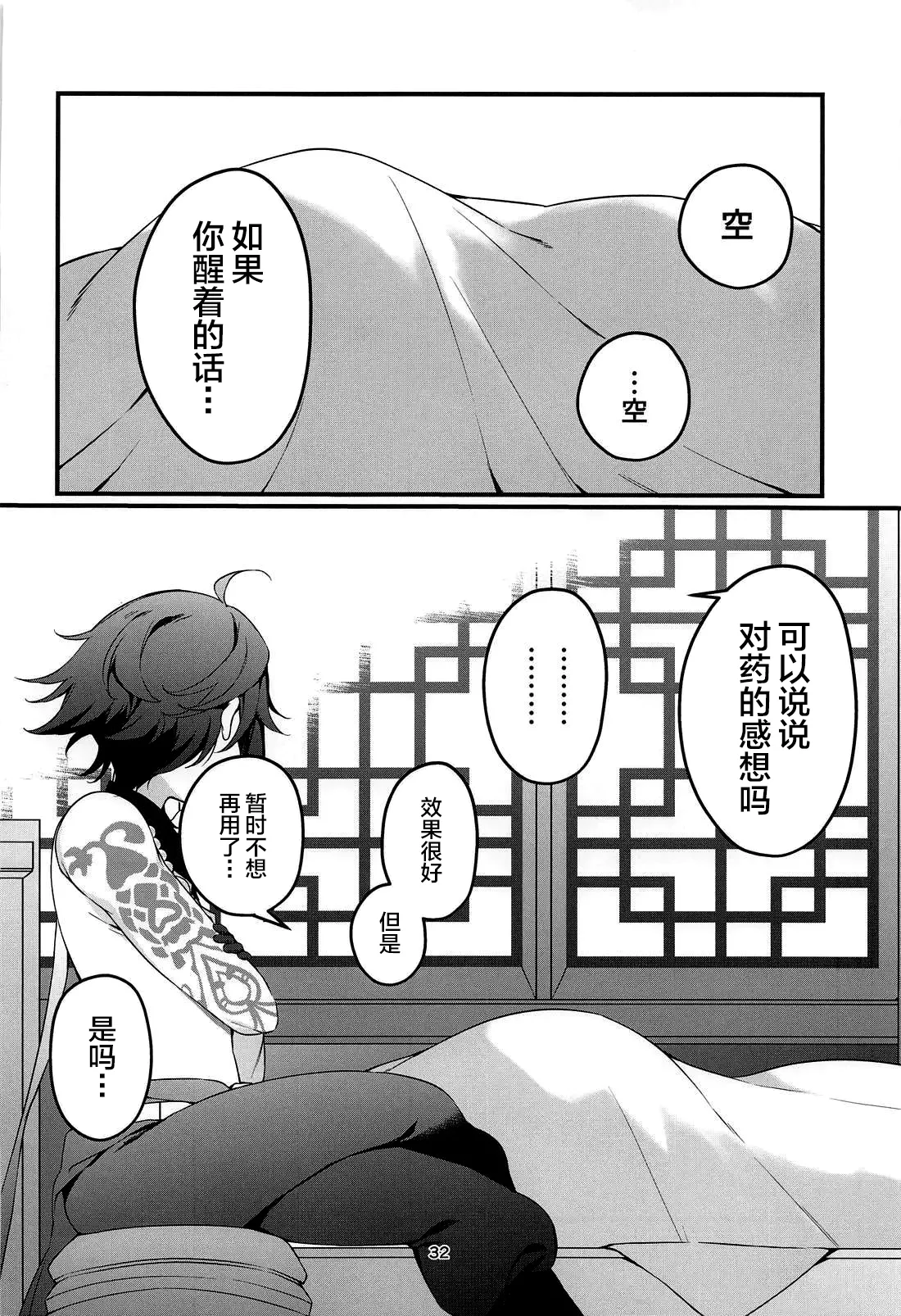 Tabibito Tokusei Biyaku Haiboku Sennin - Page 33