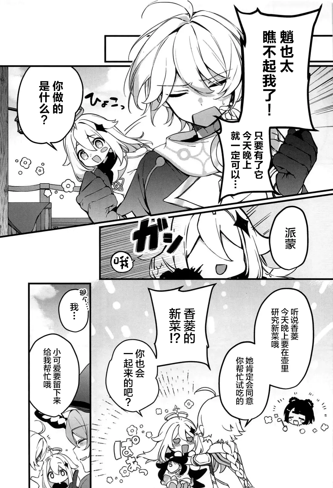 Tabibito Tokusei Biyaku Haiboku Sennin - Page 6