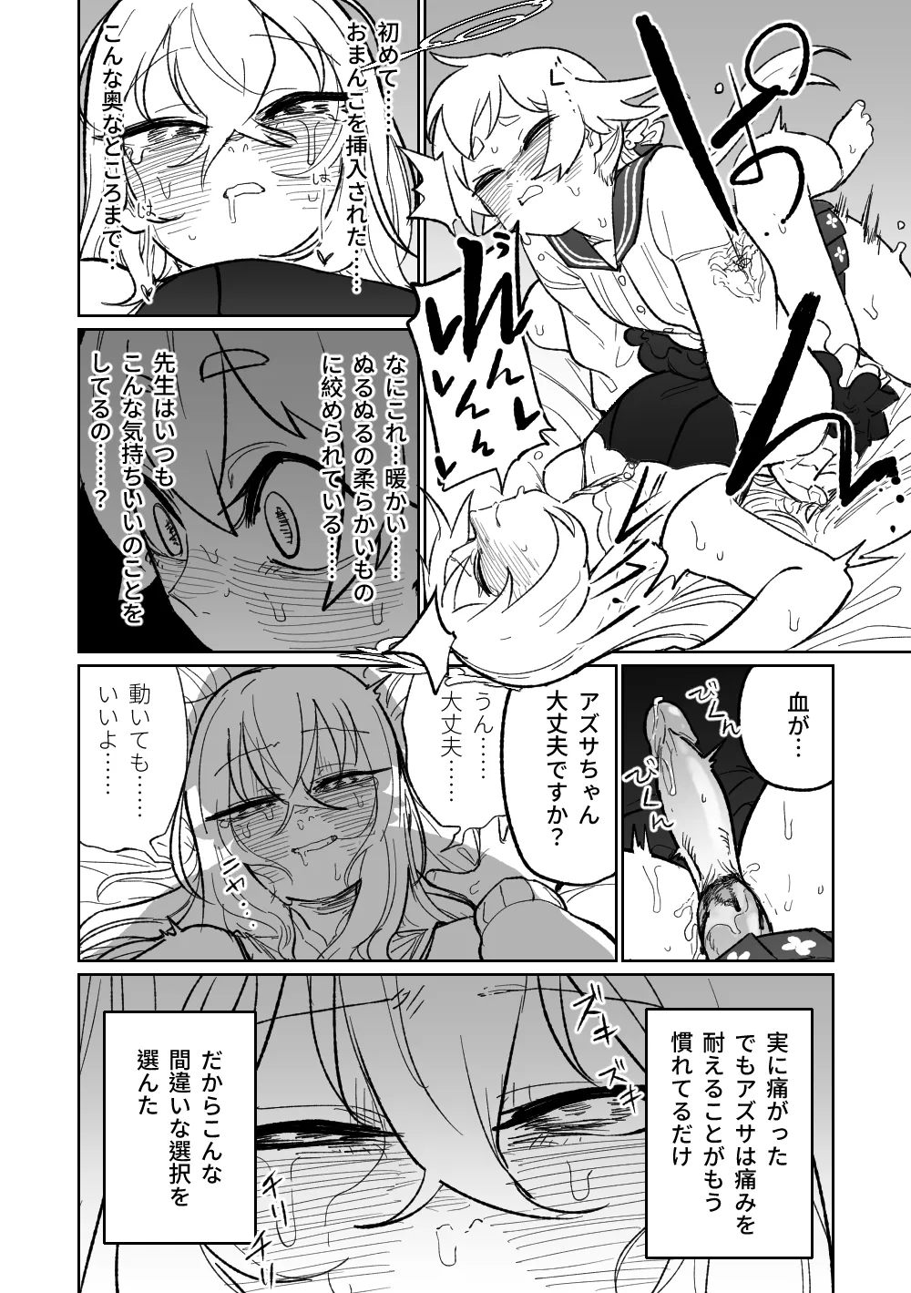 Jaaku na Perochuu ni Shizumu page 10 featuring hifumi ajitani blue archive parody - futanari sweating hentai manga - read online free