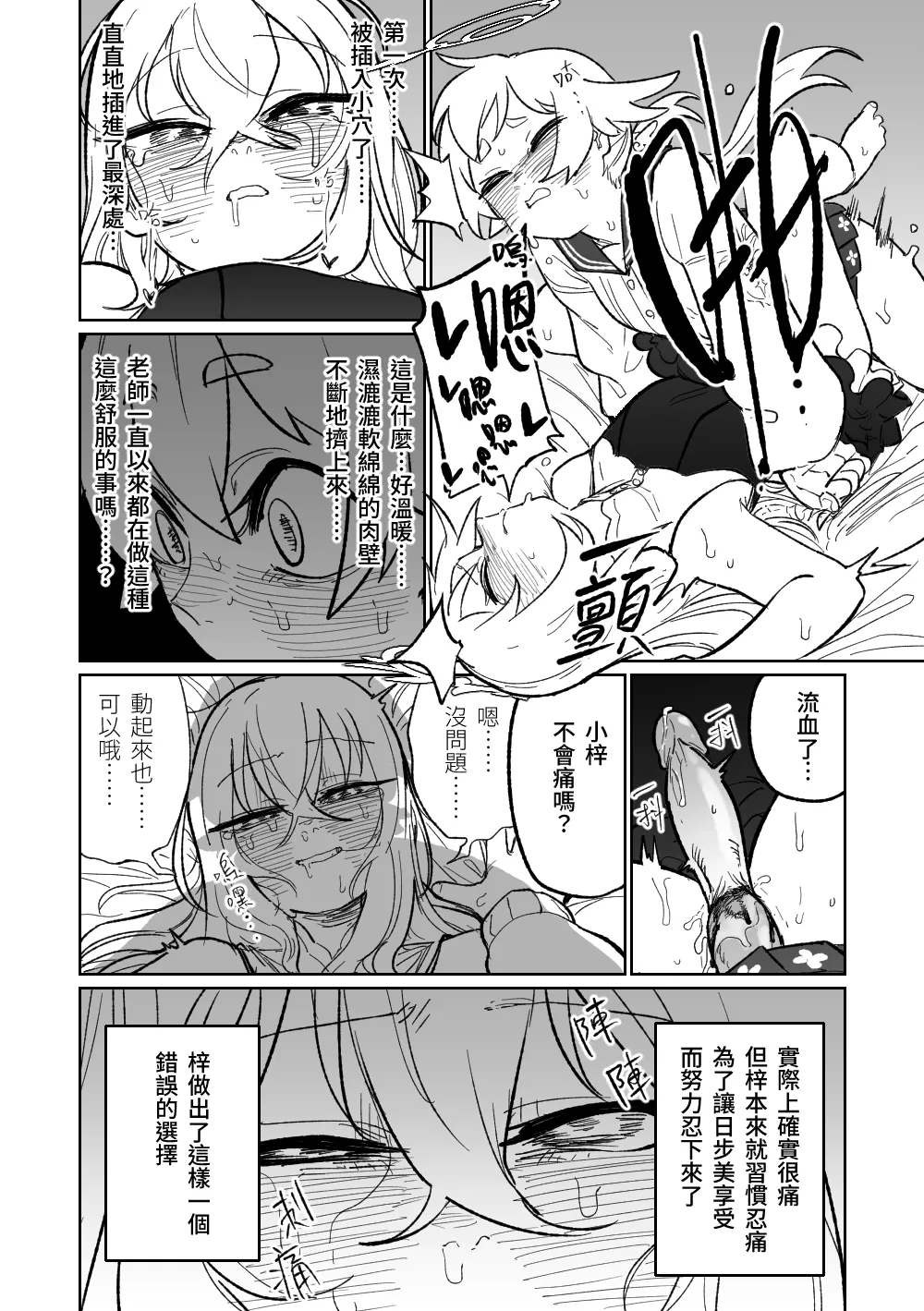 Jaaku na Perochuu ni Shizumu | 沉溺於邪惡的舌吻 page 10 featuring azusa shirasu blue archive parody - nakadashi uncensored hentai manga - read online free