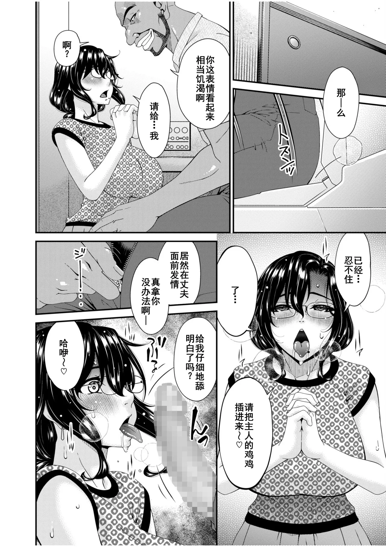 Haha to Tsuma o Yameru Toki 7-12 page 101 - beauty mark mosaic censorship hentai manga - read online free