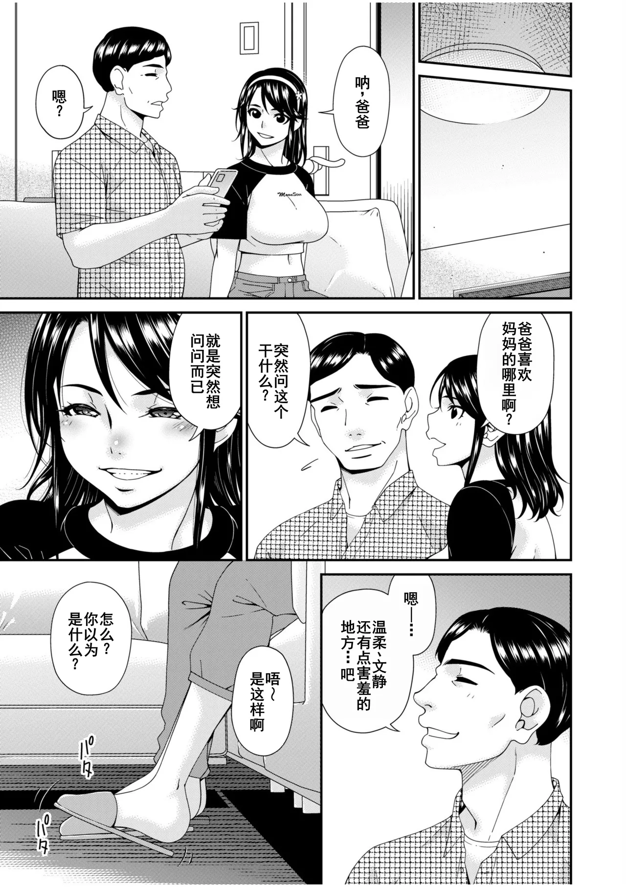 Haha to Tsuma o Yameru Toki 7-12 - Page 113