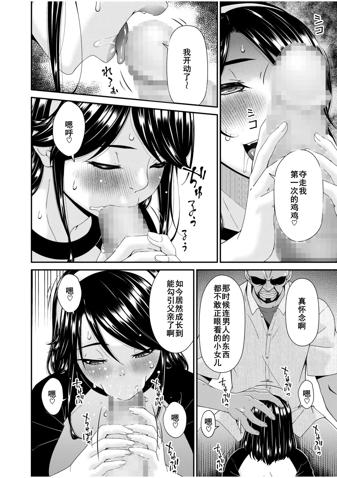 Haha to Tsuma o Yameru Toki 7-12 page 141 - beauty mark mosaic censorship hentai manga - read online free