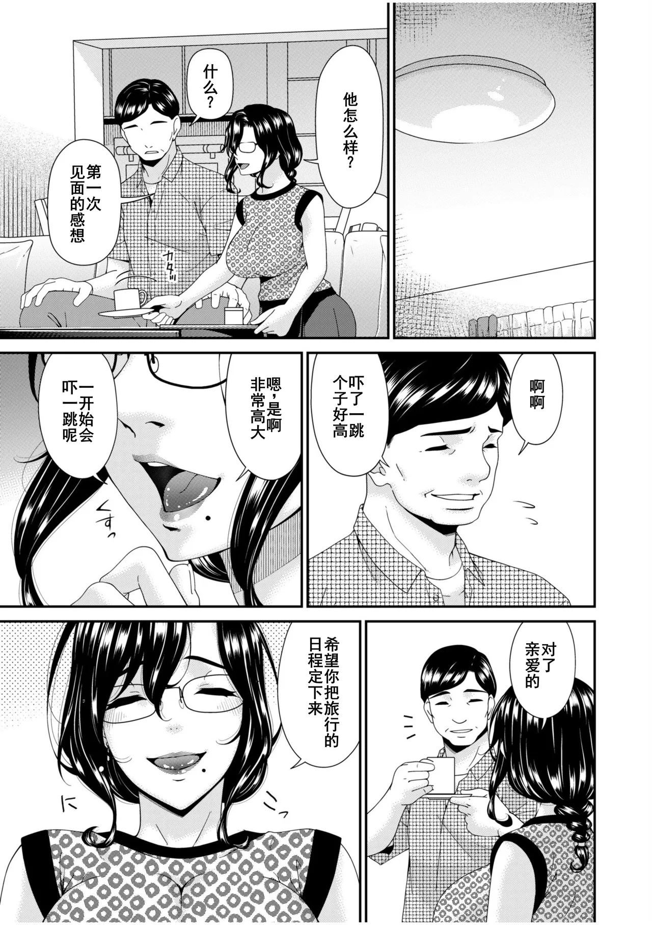 Haha to Tsuma o Yameru Toki 7-12 page 142 - beauty mark mosaic censorship hentai manga - read online free