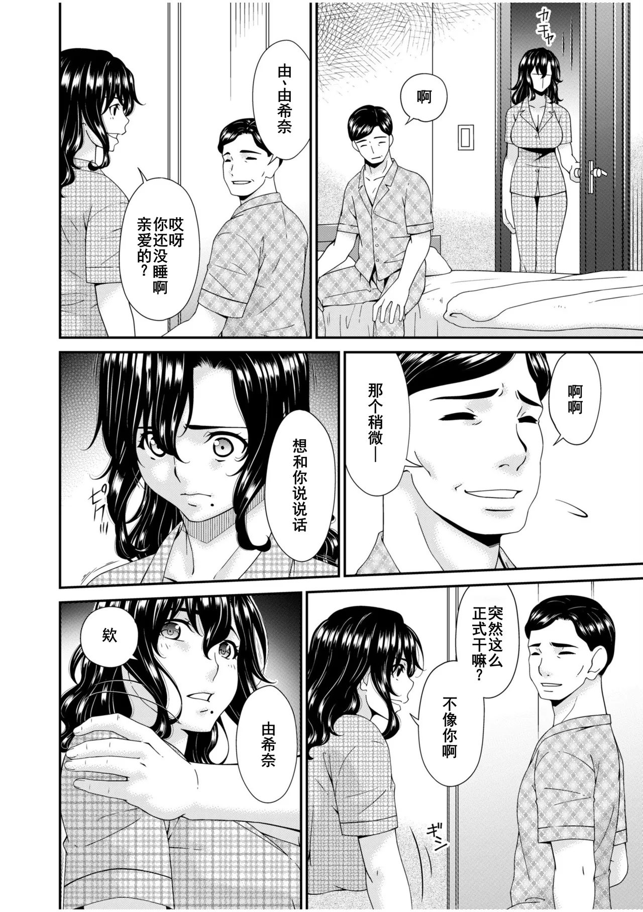 Haha to Tsuma o Yameru Toki 7-12 page 66 - beauty mark mosaic censorship hentai manga - read online free