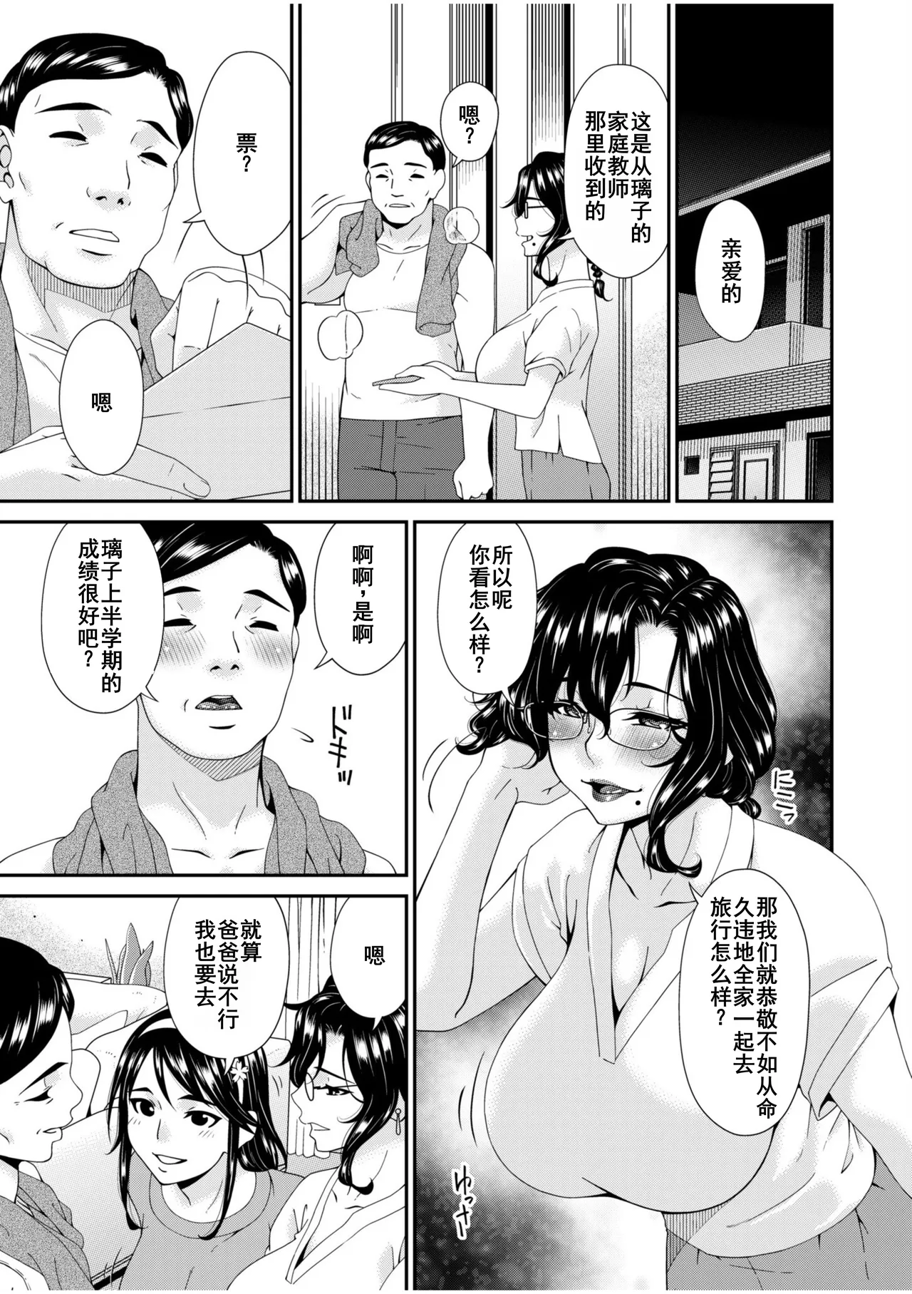 Haha to Tsuma o Yameru Toki 7-12 page 88 - beauty mark mosaic censorship hentai manga - read online free