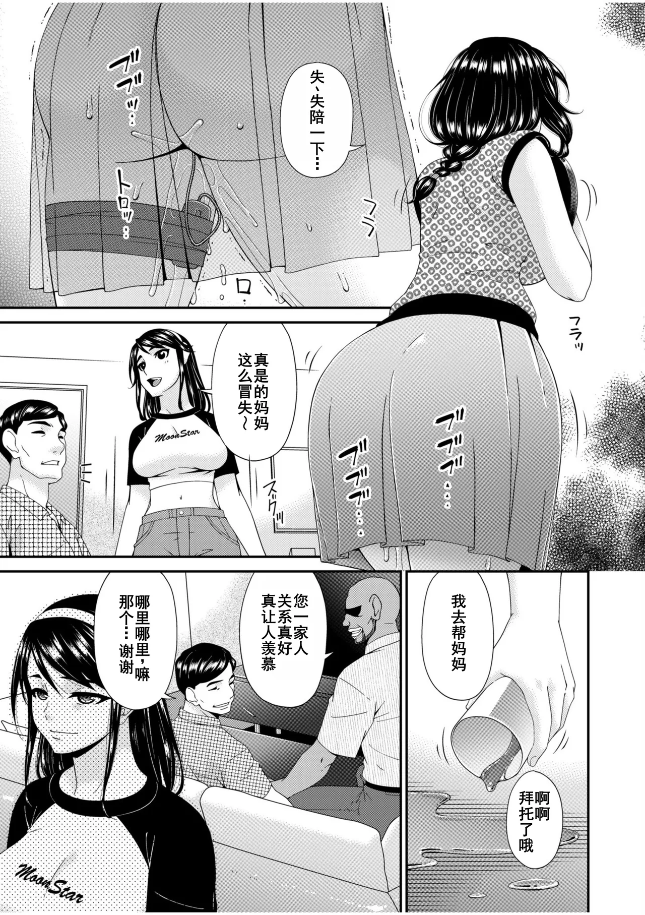Haha to Tsuma o Yameru Toki 7-12 page 94 - beauty mark mosaic censorship hentai manga - read online free