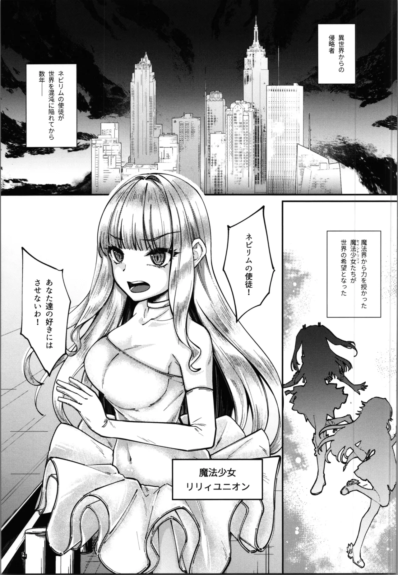 Mahou Shoujo Saint Lily Yuugou - Page 3