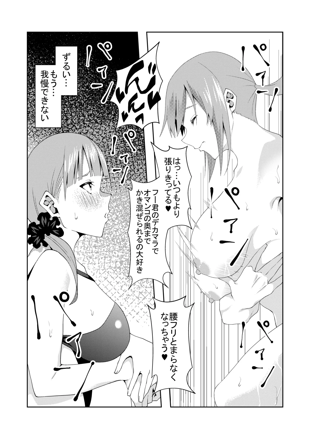 花嫁の人妻 - Page 92