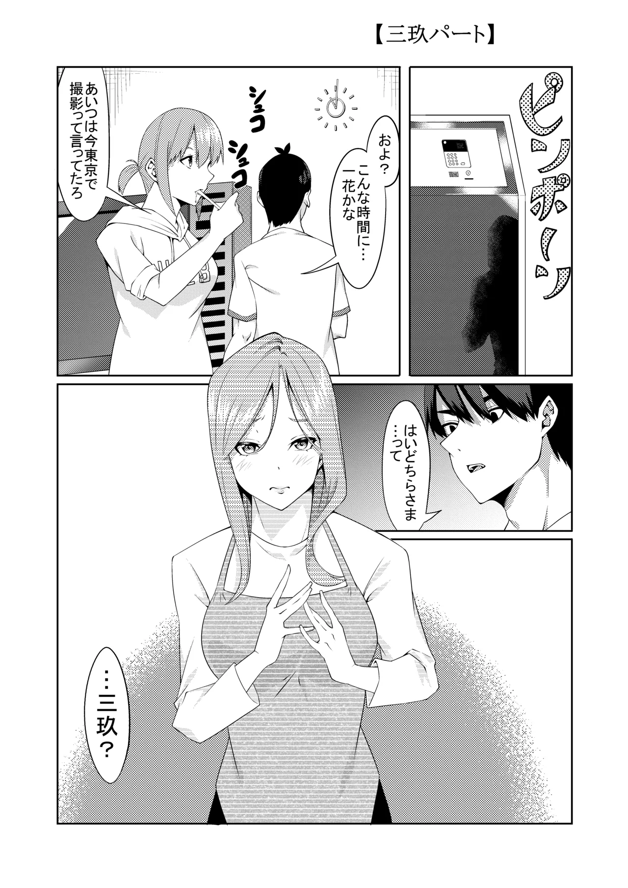 花嫁の人妻 - Page 113
