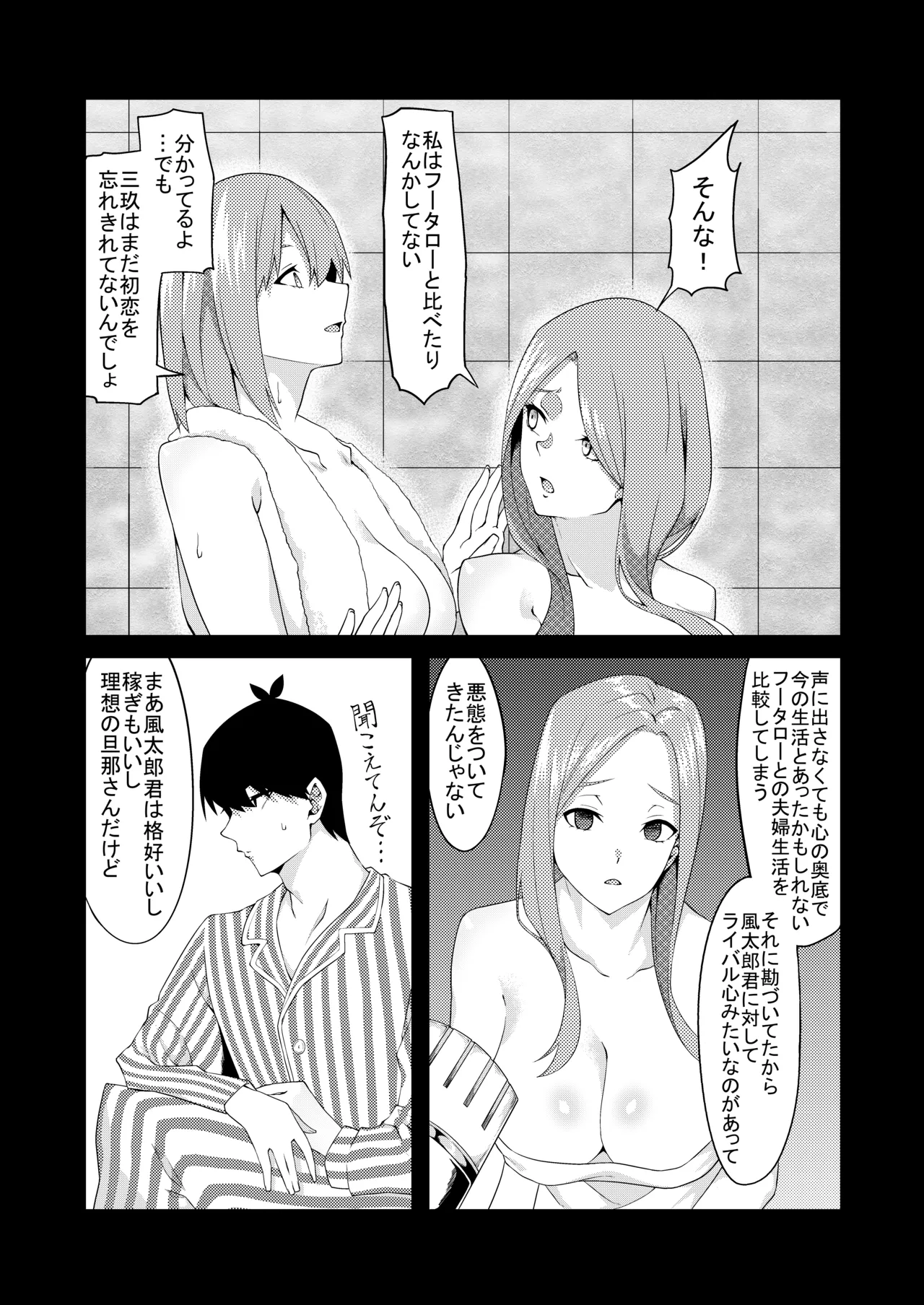 花嫁の人妻 - Page 149