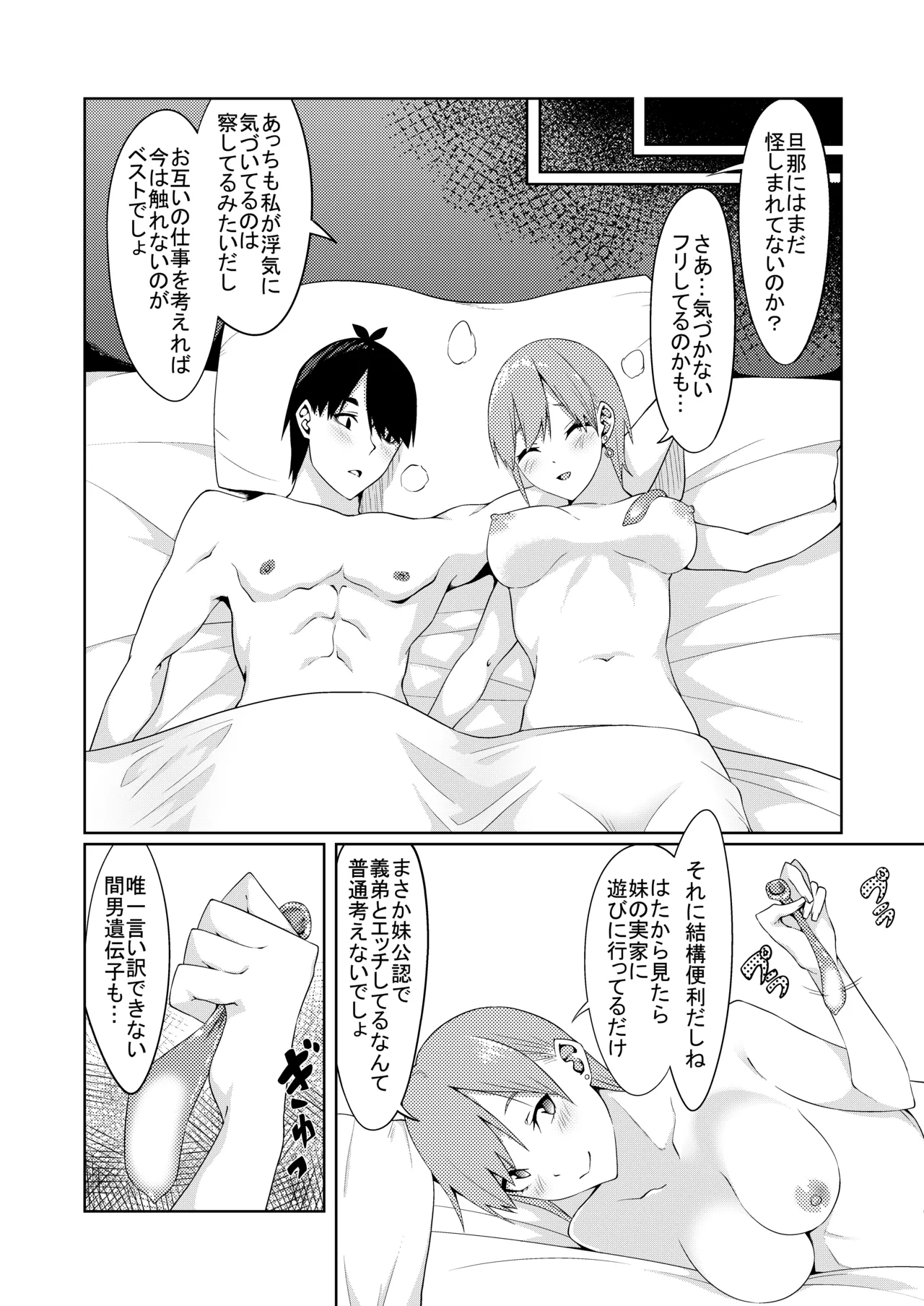 花嫁の人妻 - Page 26