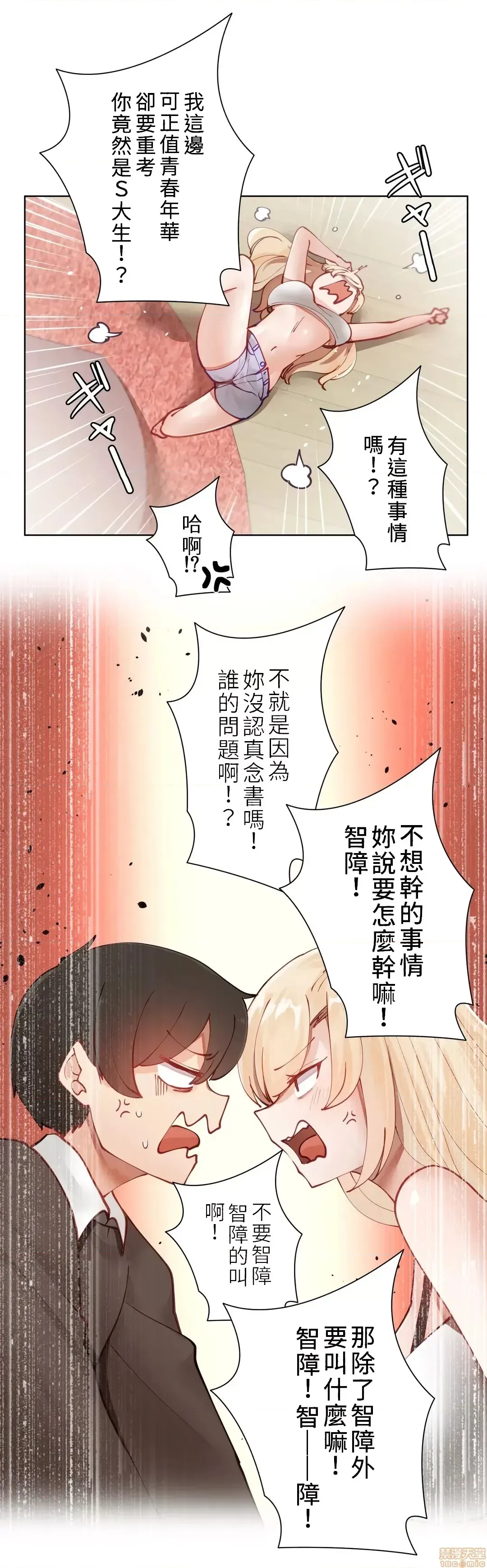 不良女家庭教师 - Page 66